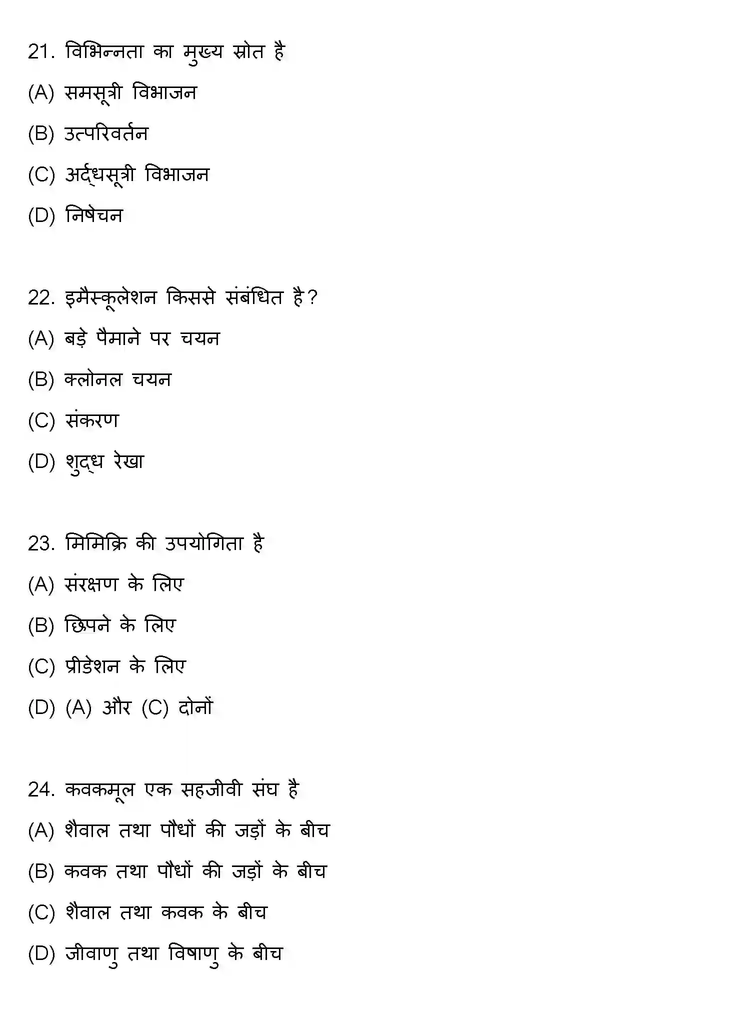 Bihar Board Class 12 2022 BIOLOGY Question Bank - Page 7