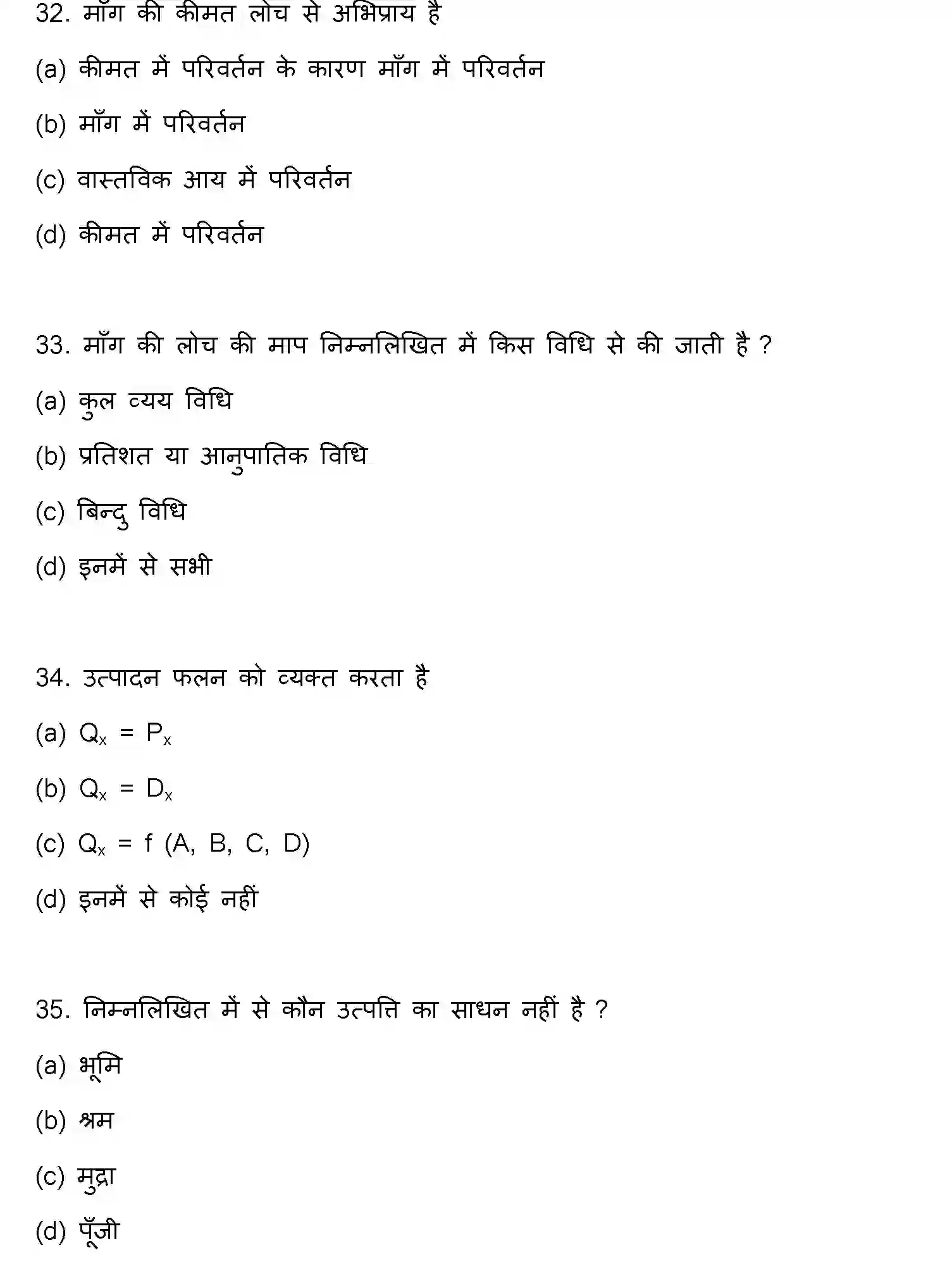 Bihar Board Class 12 2022 BUSINESS-ECONOMICS Question Bank - Page 10