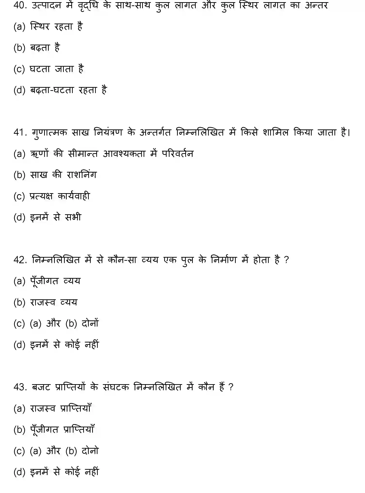 Bihar Board Class 12 2022 BUSINESS-ECONOMICS Question Bank - Page 12