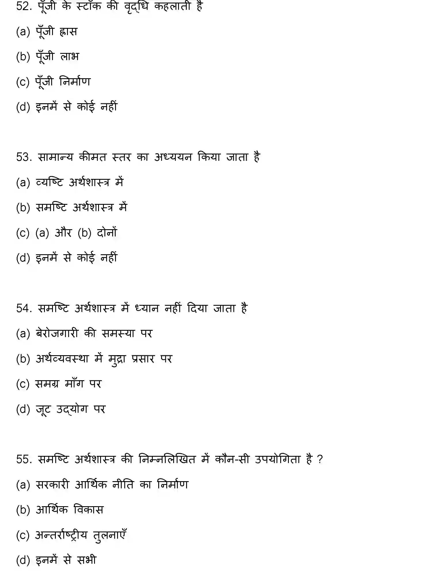 Bihar Board Class 12 2022 BUSINESS-ECONOMICS Question Bank - Page 15