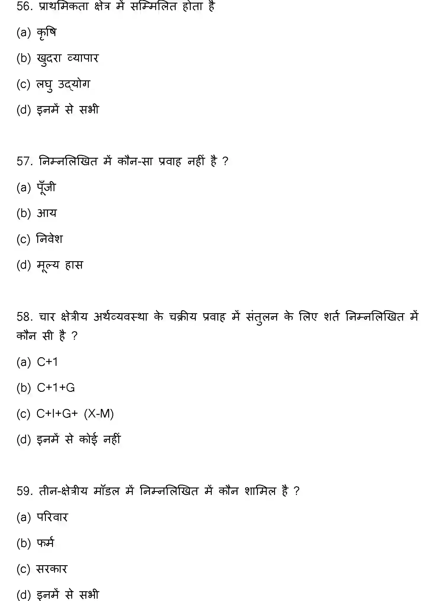 Bihar Board Class 12 2022 BUSINESS-ECONOMICS Question Bank - Page 16