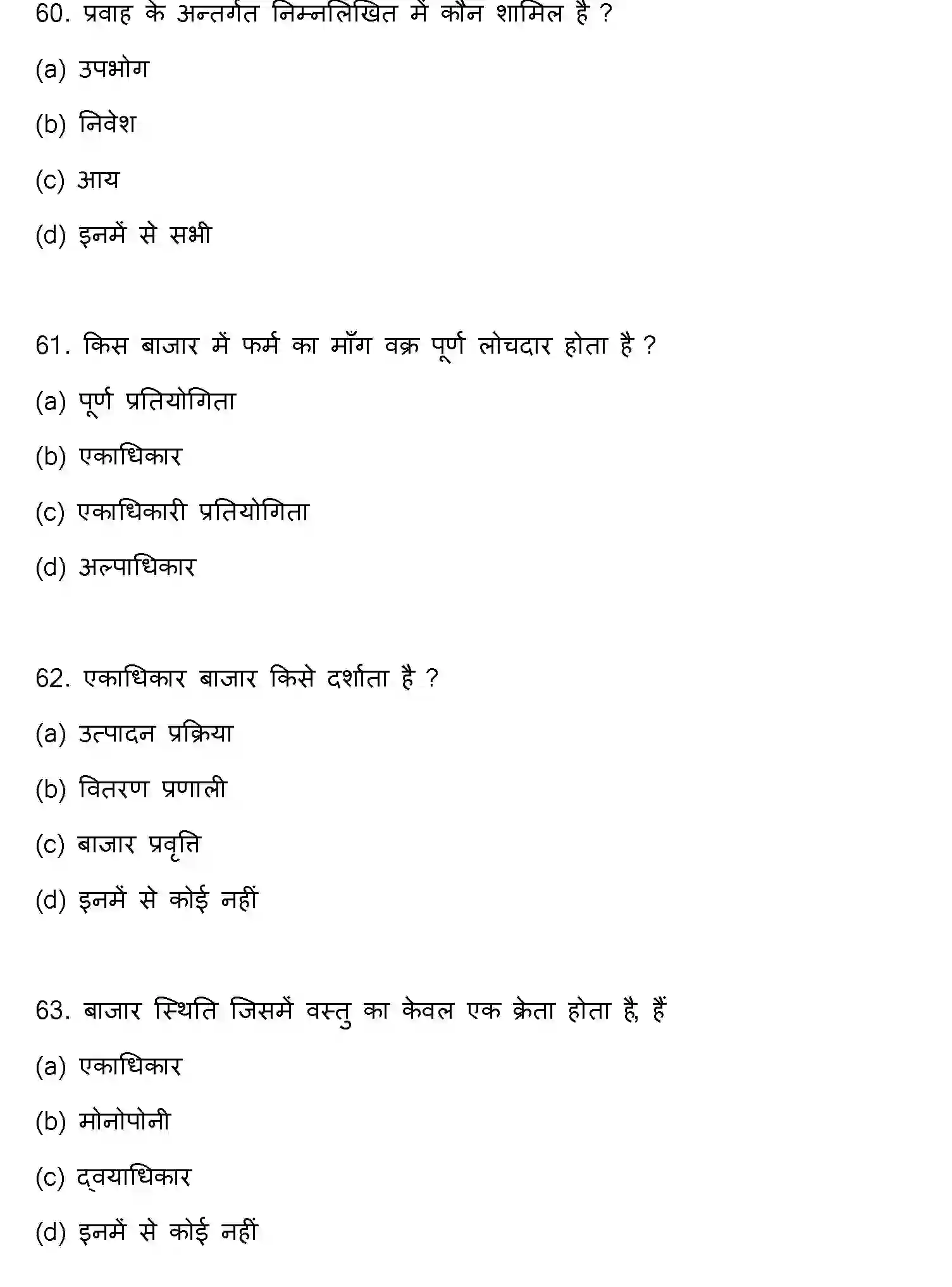 Bihar Board Class 12 2022 BUSINESS-ECONOMICS Question Bank - Page 17