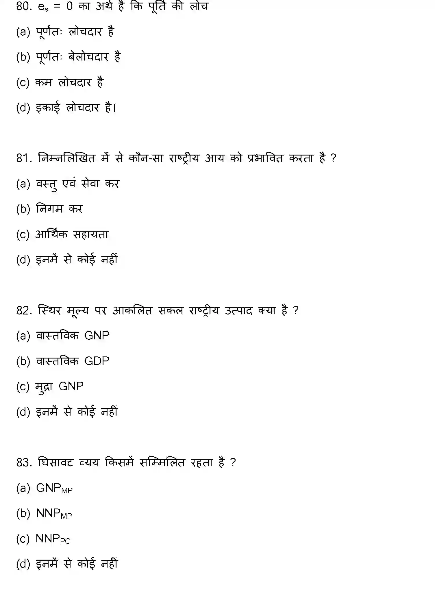 Bihar Board Class 12 2022 BUSINESS-ECONOMICS Question Bank - Page 22