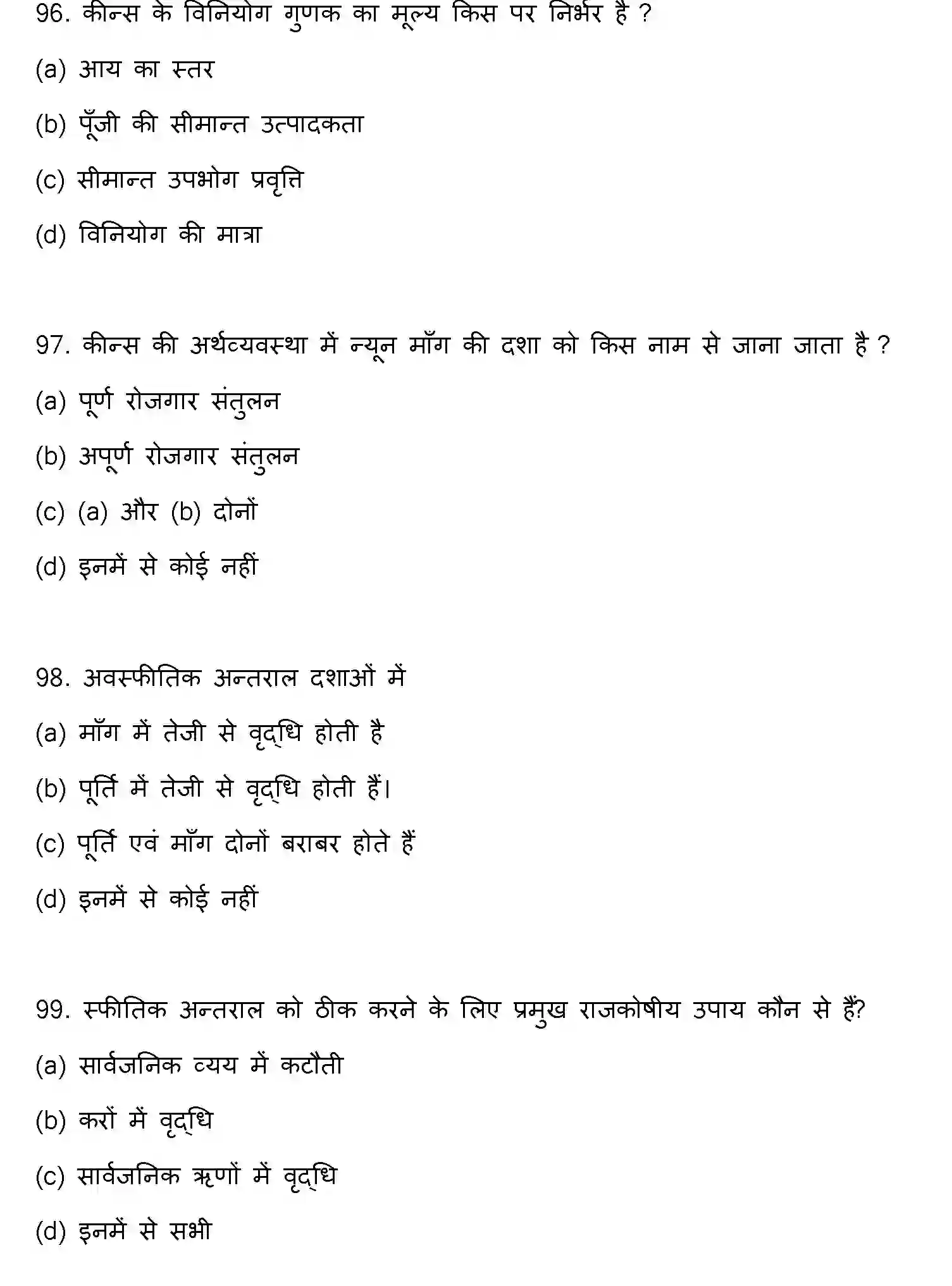 Bihar Board Class 12 2022 BUSINESS-ECONOMICS Question Bank - Page 26