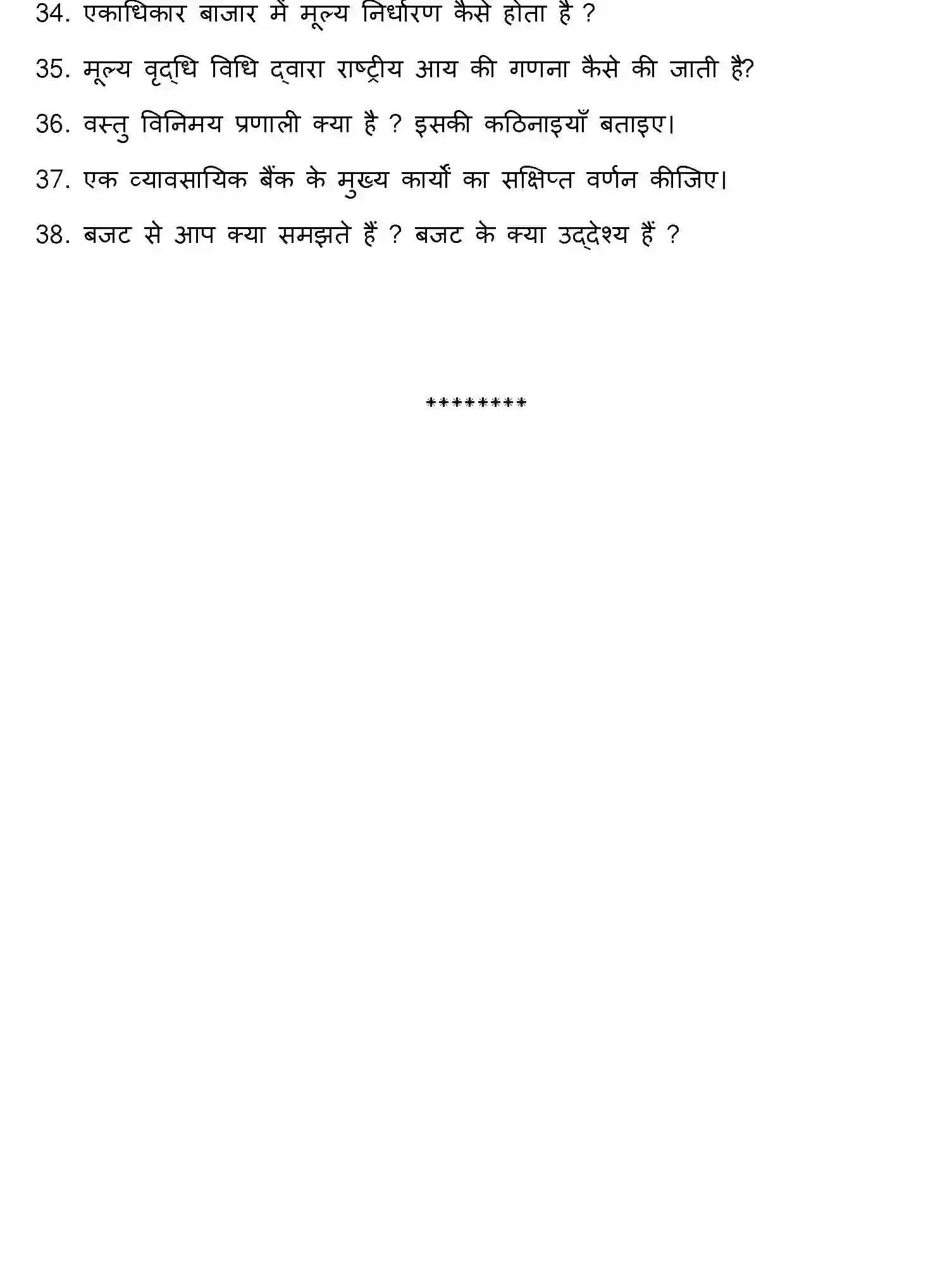 Bihar Board Class 12 2022 BUSINESS-ECONOMICS Question Bank - Page 29