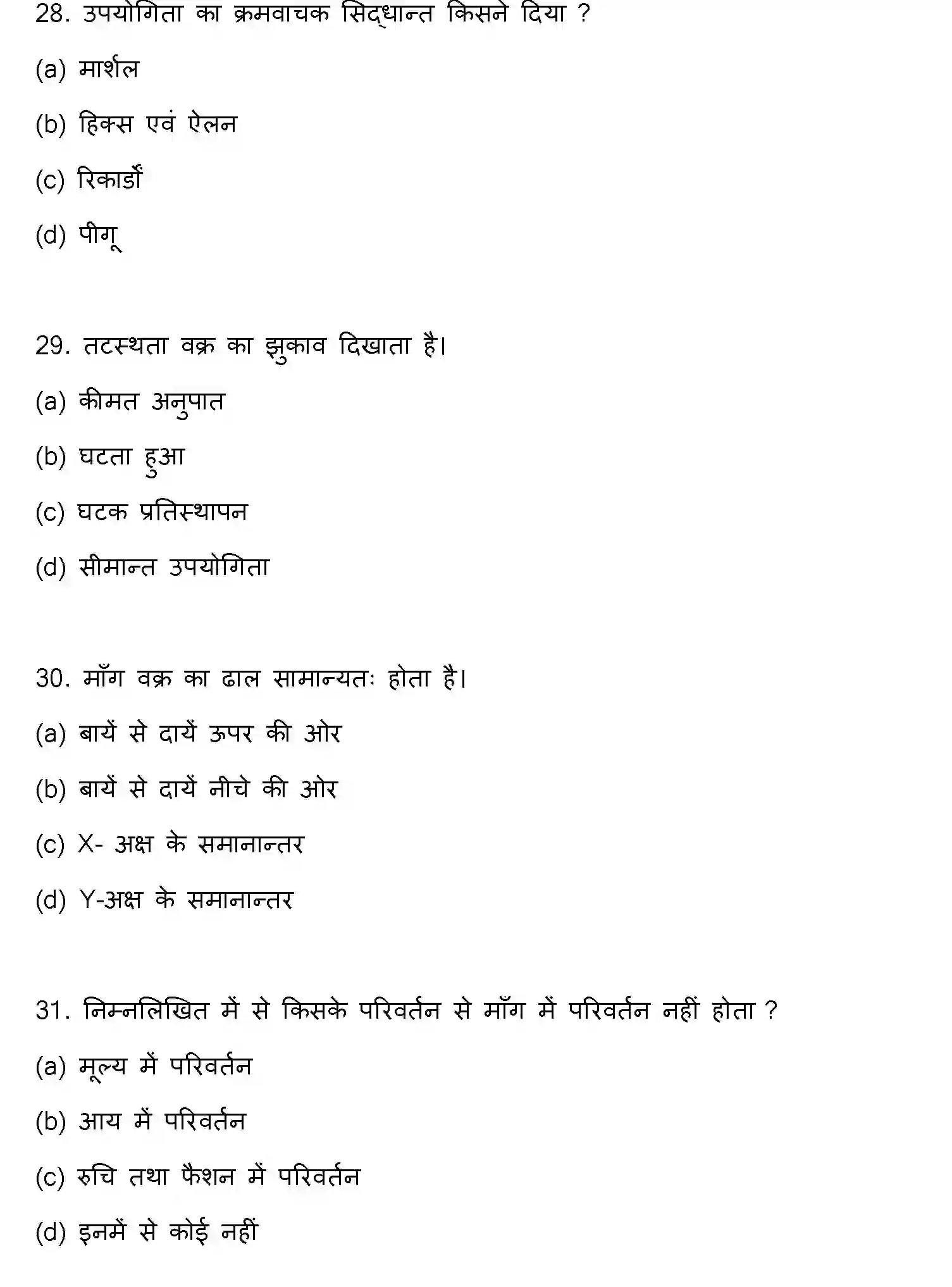 Bihar Board Class 12 2022 BUSINESS-ECONOMICS Question Bank - Page 9
