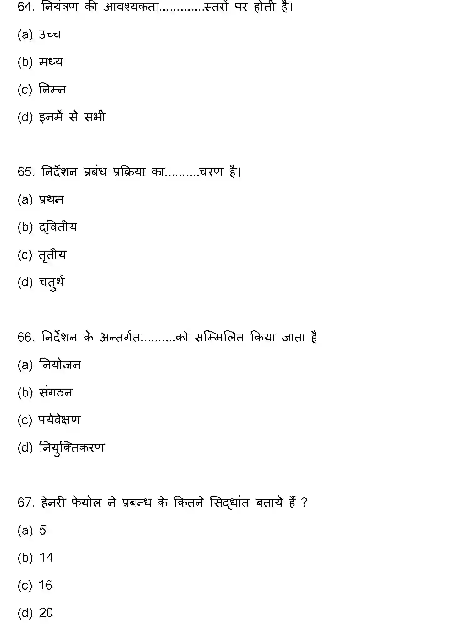 Bihar Board Class 12 2022 BUSINESS-STUDIES Question Bank - Page 18