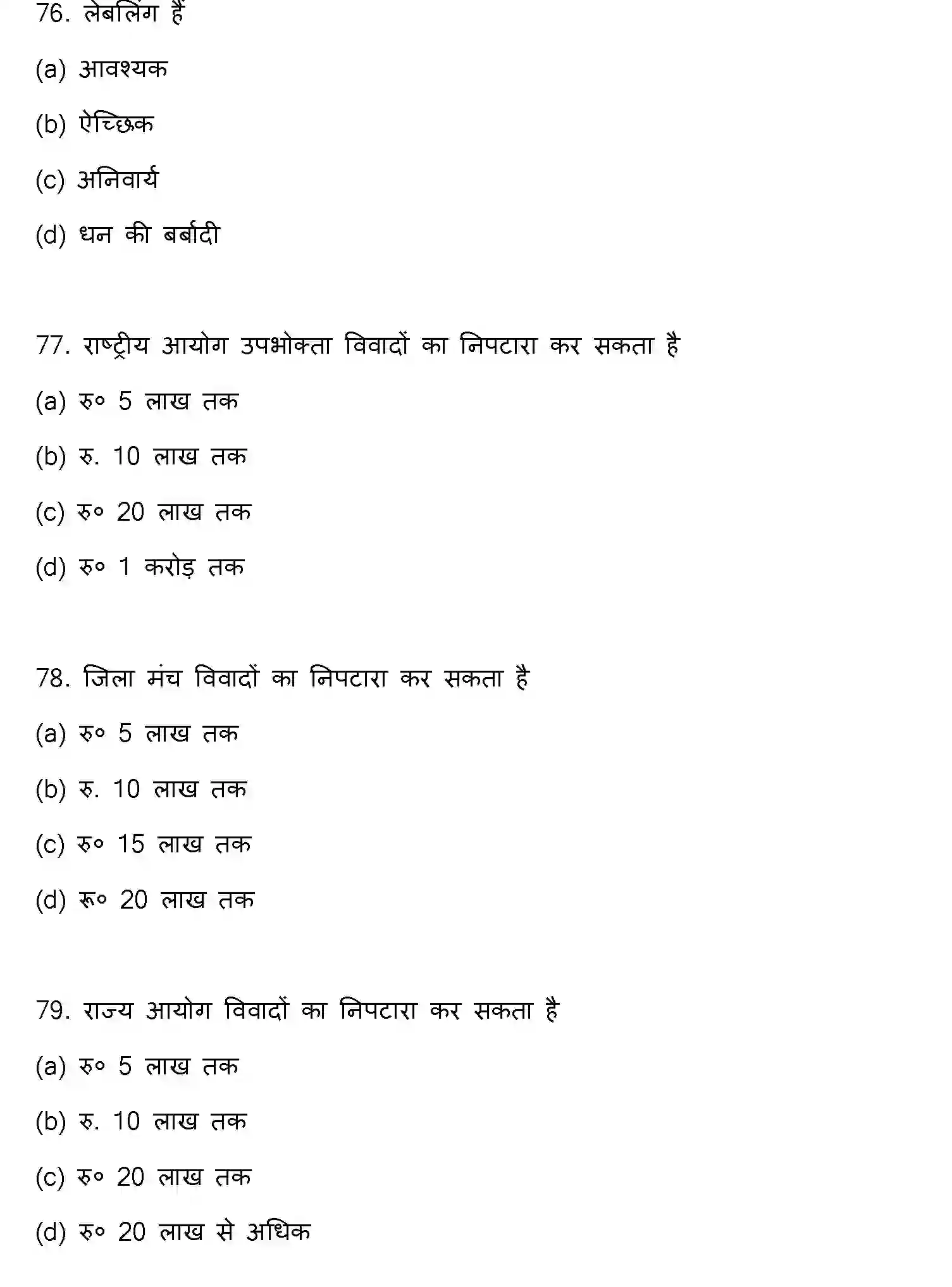 Bihar Board Class 12 2022 BUSINESS-STUDIES Question Bank - Page 21