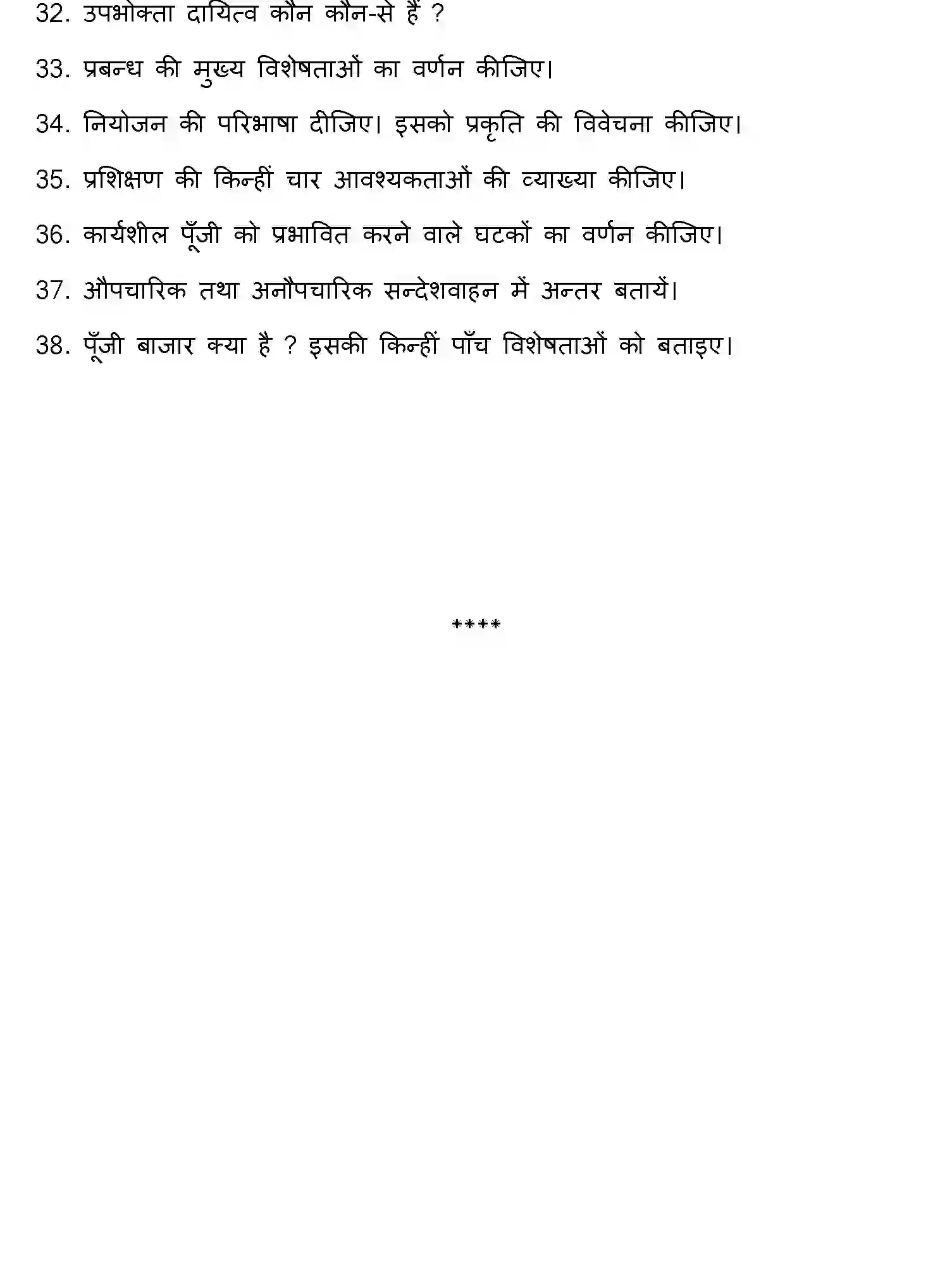 Bihar Board Class 12 2022 BUSINESS-STUDIES Question Bank - Page 29