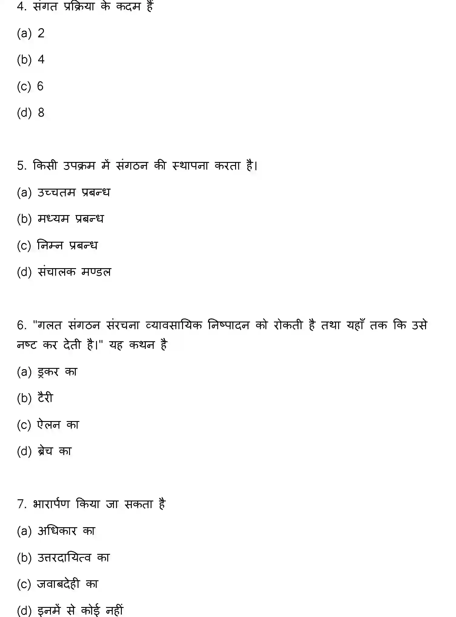 Bihar Board Class 12 2022 BUSINESS-STUDIES Question Bank - Page 3