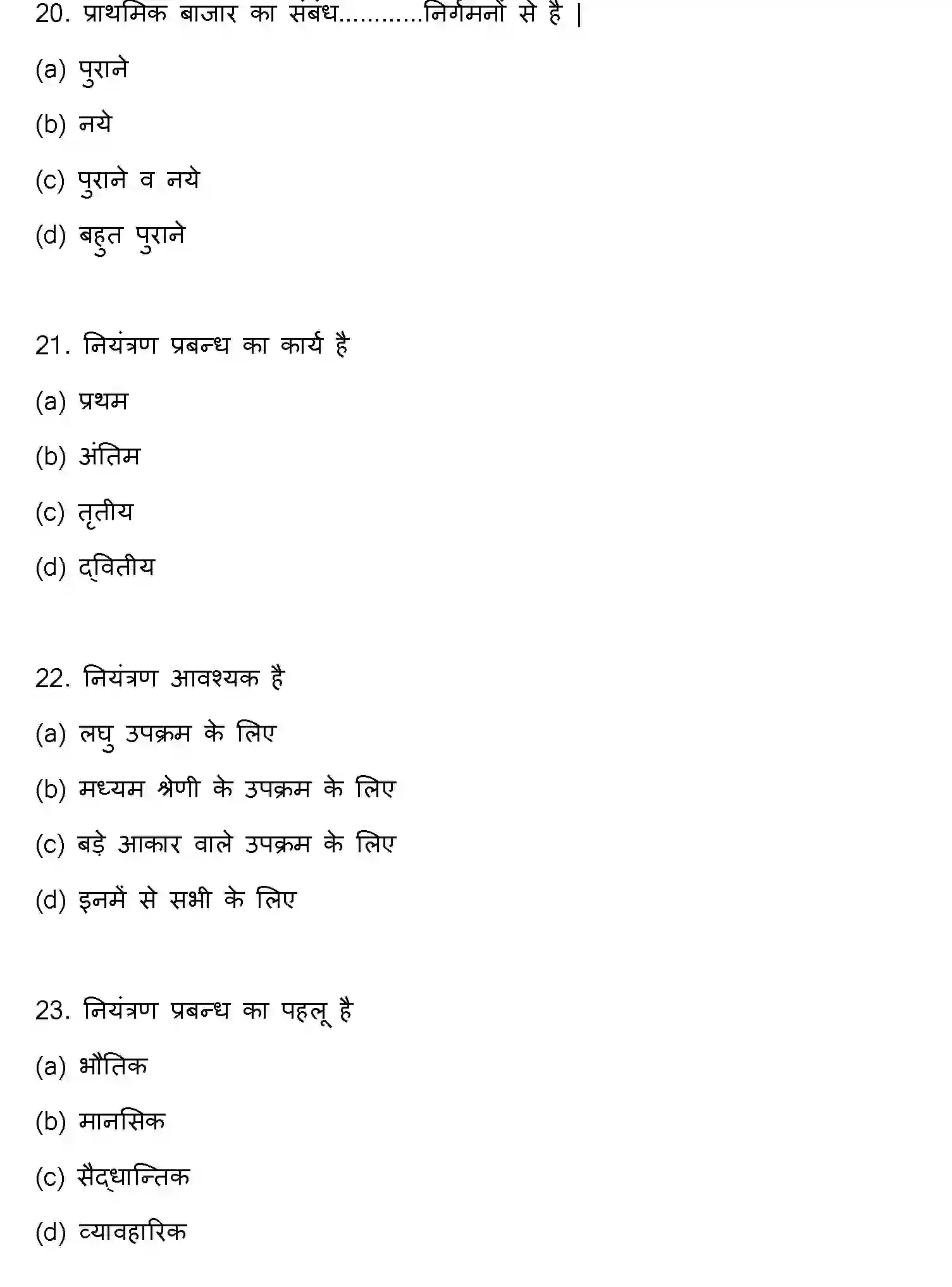 Bihar Board Class 12 2022 BUSINESS-STUDIES Question Bank - Page 7