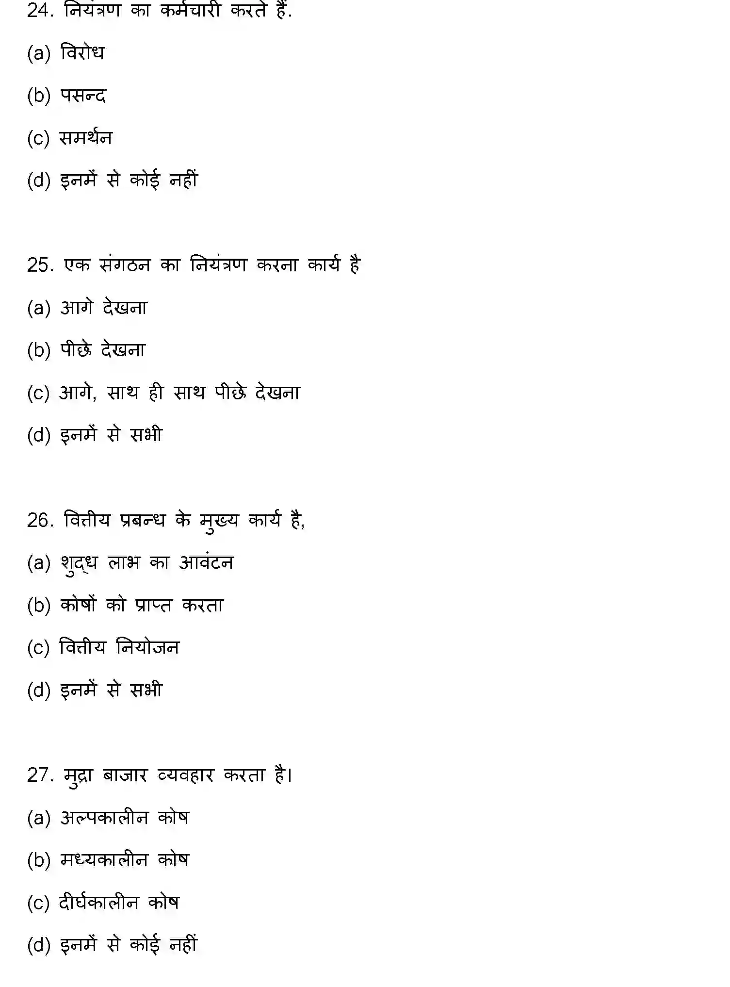 Bihar Board Class 12 2022 BUSINESS-STUDIES Question Bank - Page 8