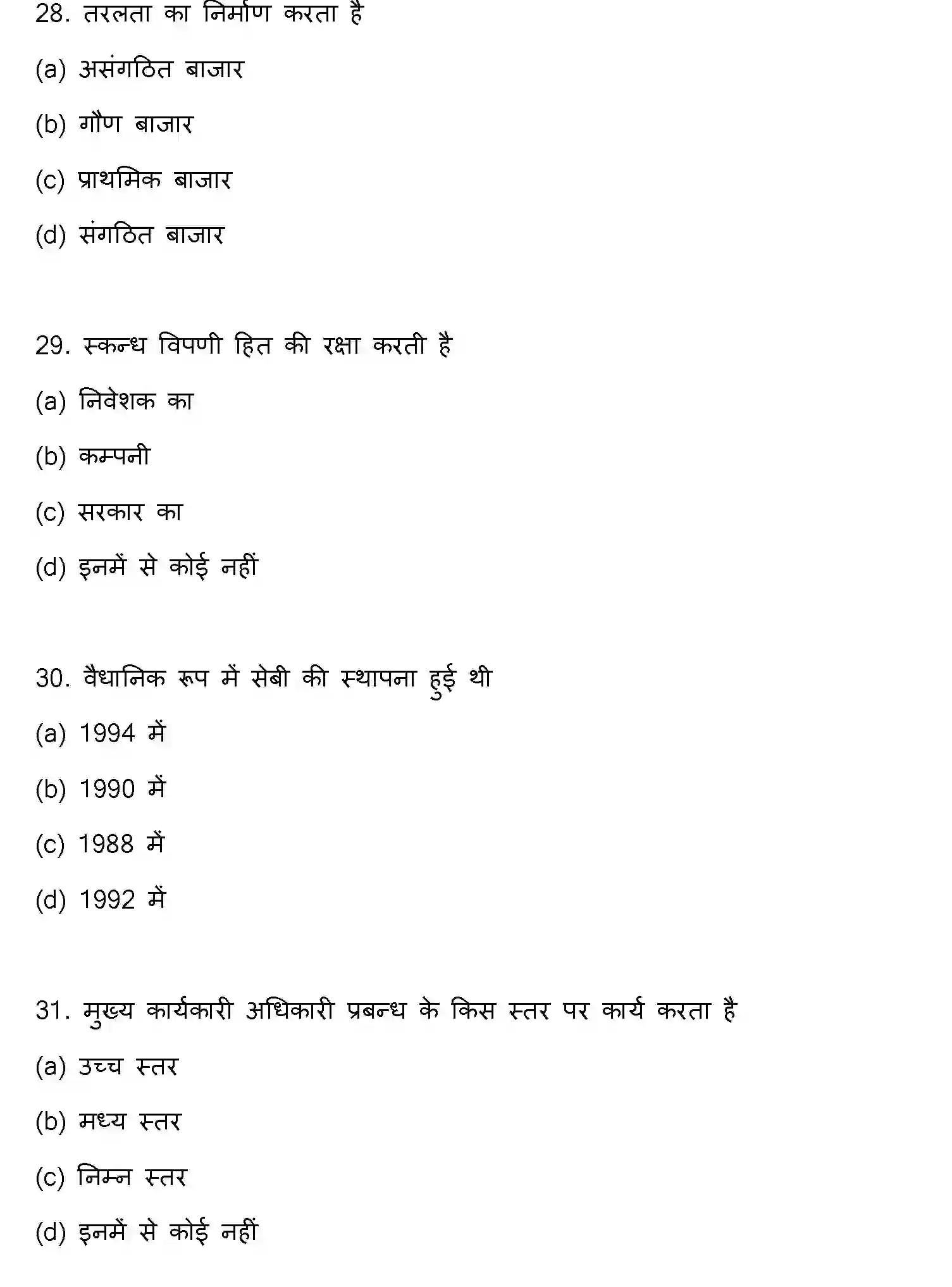 Bihar Board Class 12 2022 BUSINESS-STUDIES Question Bank - Page 9