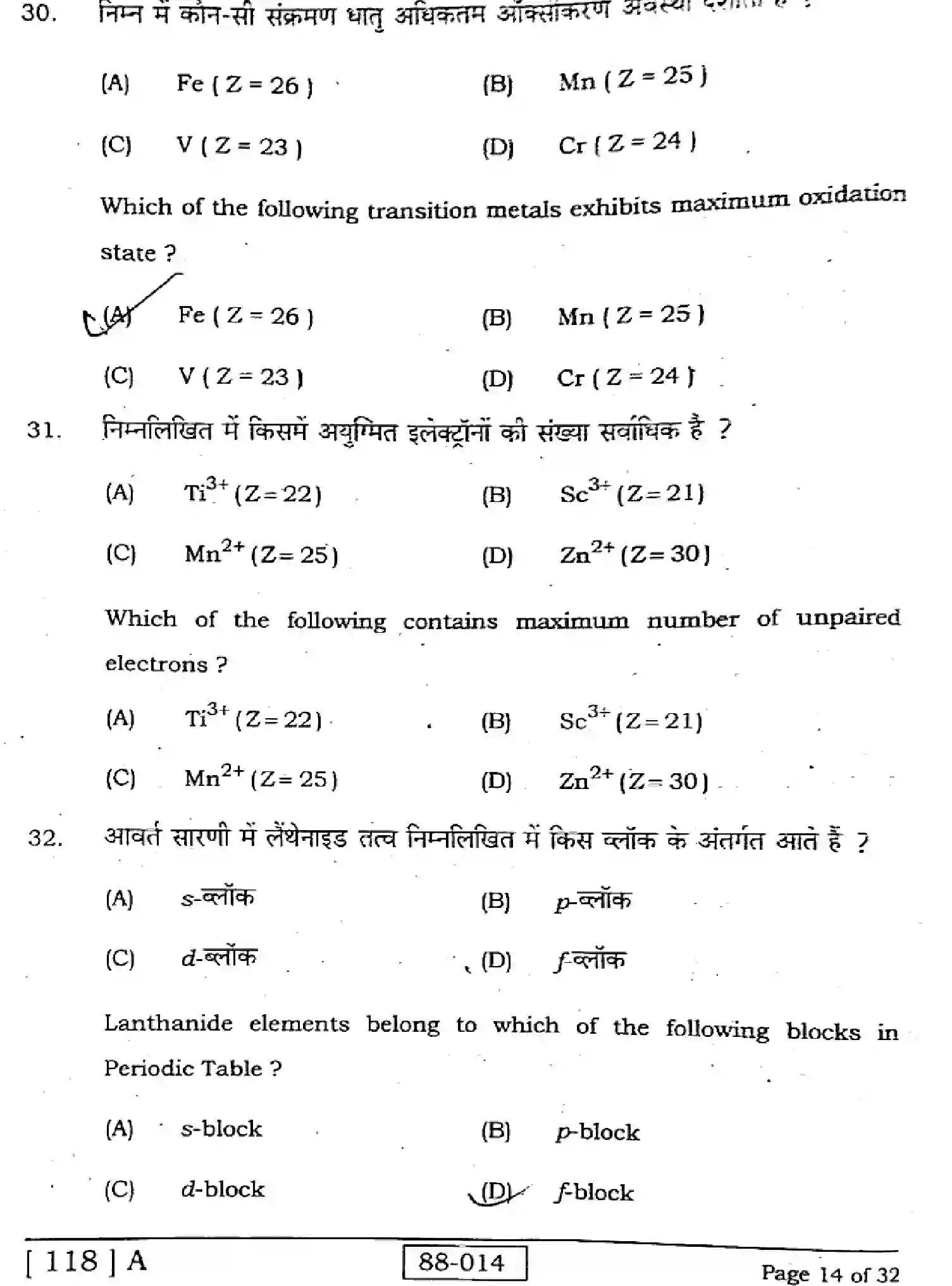 Bihar Board Class 12 2022 CHEMISTRY-118-A Question Bank - Page 14