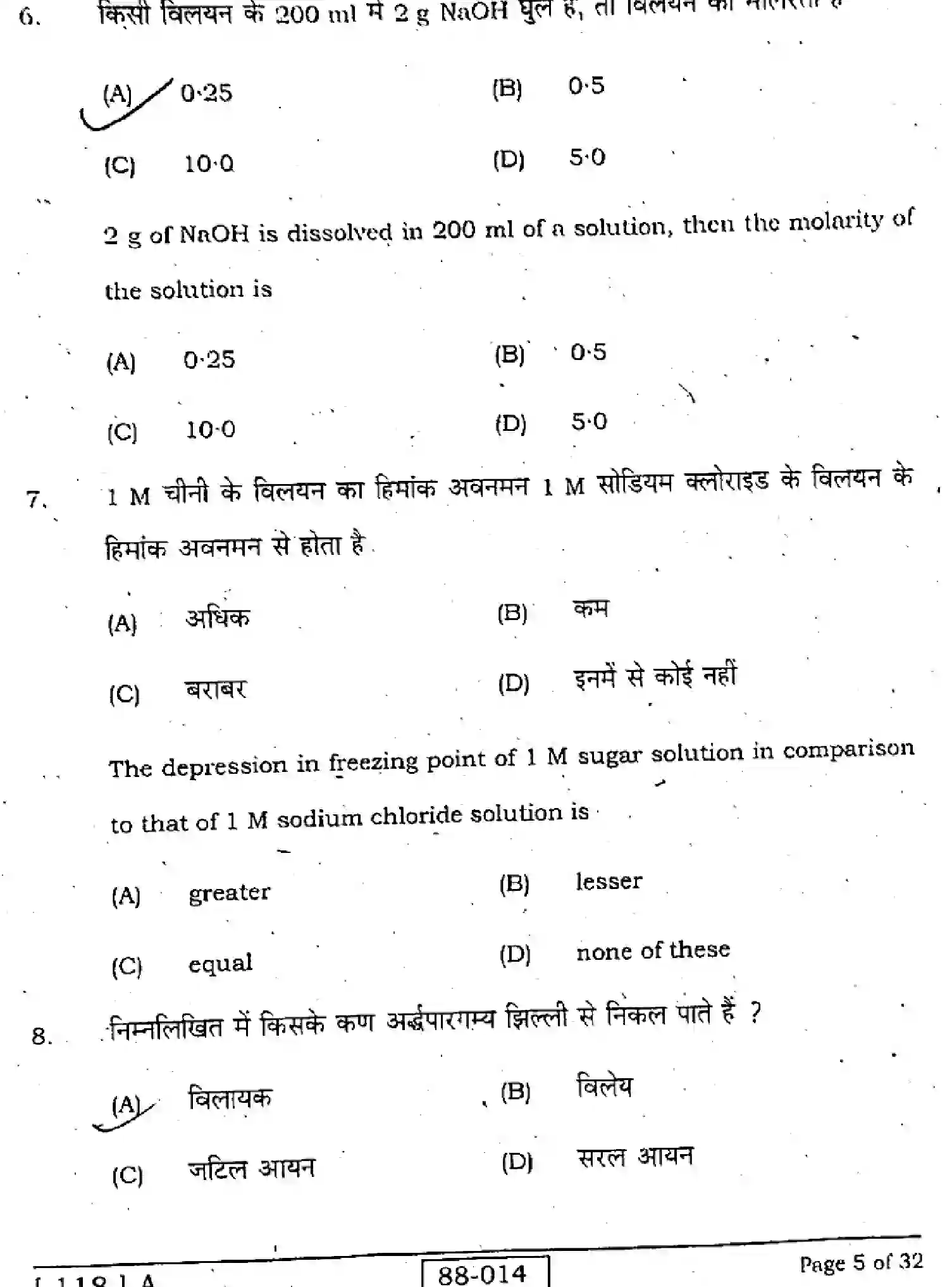 Bihar Board Class 12 2022 CHEMISTRY-118-A Question Bank - Page 5