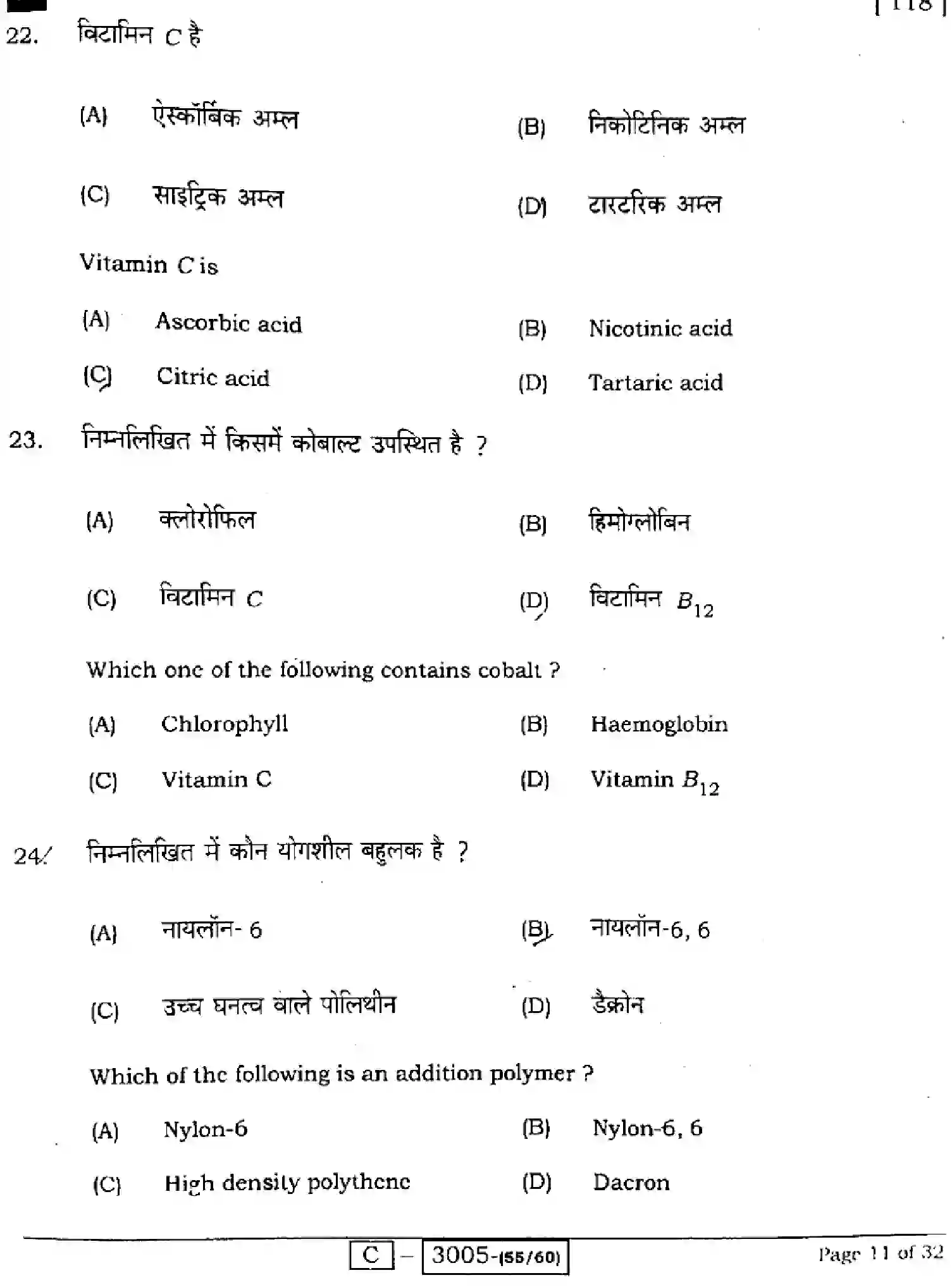 Bihar Board Class 12 2022 CHEMISTRY-118-E Question Bank - Page 11