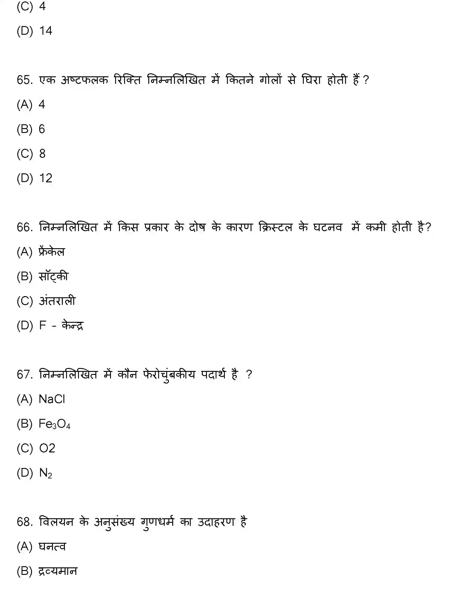 Bihar Board Class 12 2022 CHEMISTRY Question Bank - Page 18