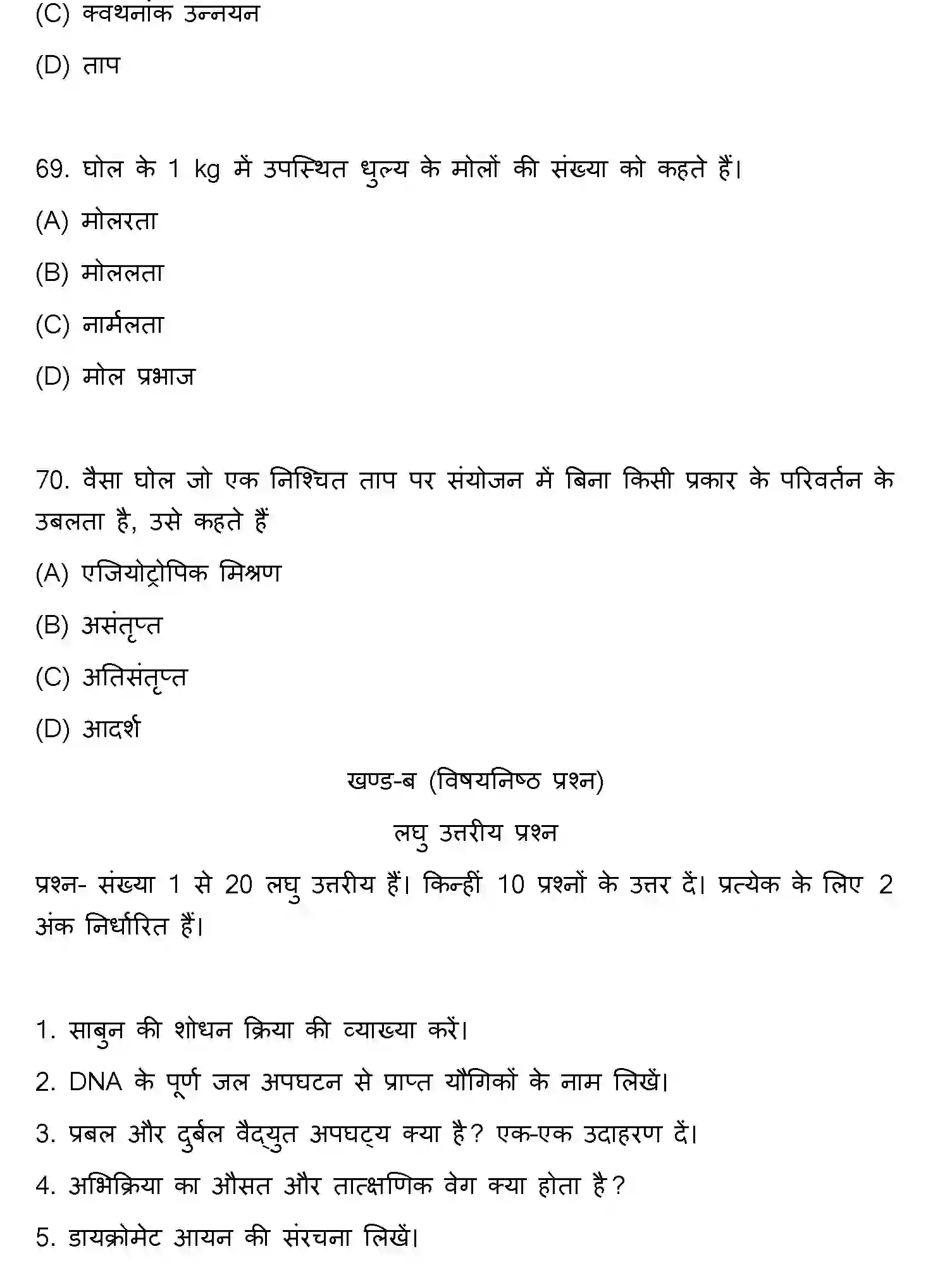 Bihar Board Class 12 2022 CHEMISTRY Question Bank - Page 19