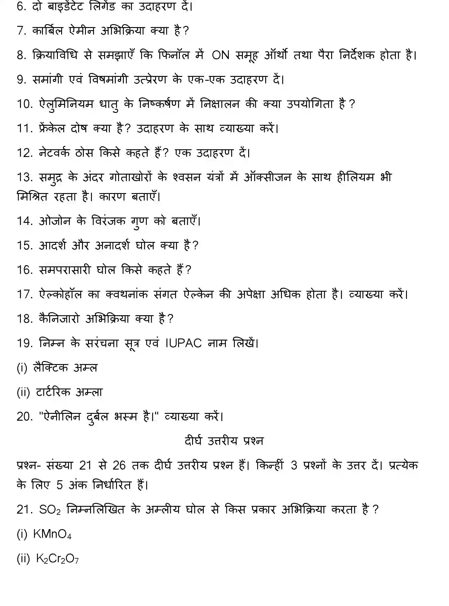 Bihar Board Class 12 2022 CHEMISTRY Question Bank - Page 20