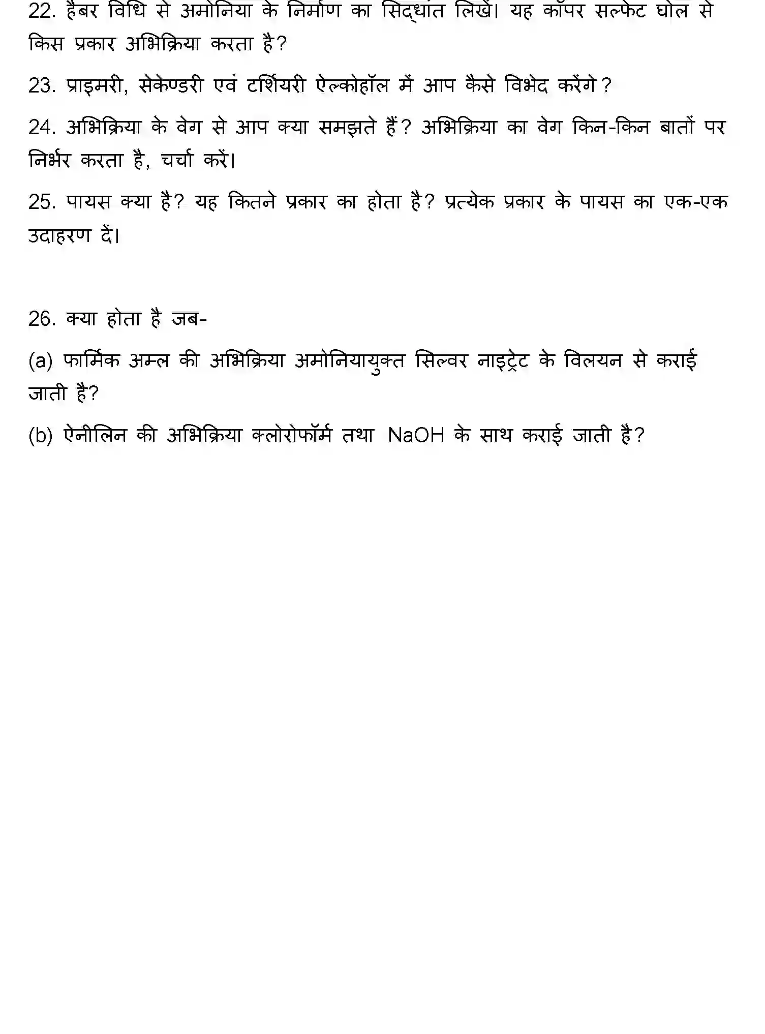 Bihar Board Class 12 2022 CHEMISTRY Question Bank - Page 21