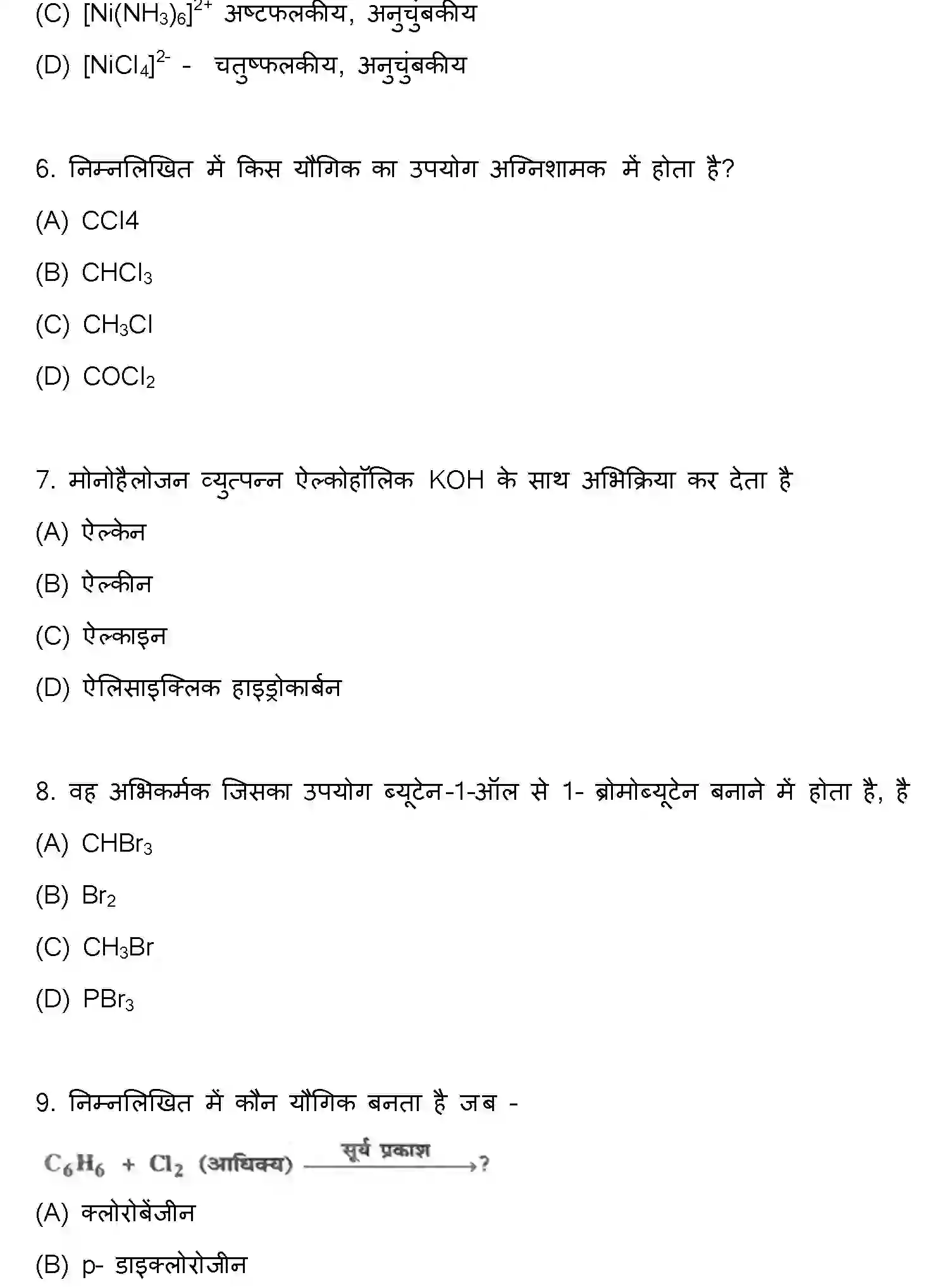 Bihar Board Class 12 2022 CHEMISTRY Question Bank - Page 3