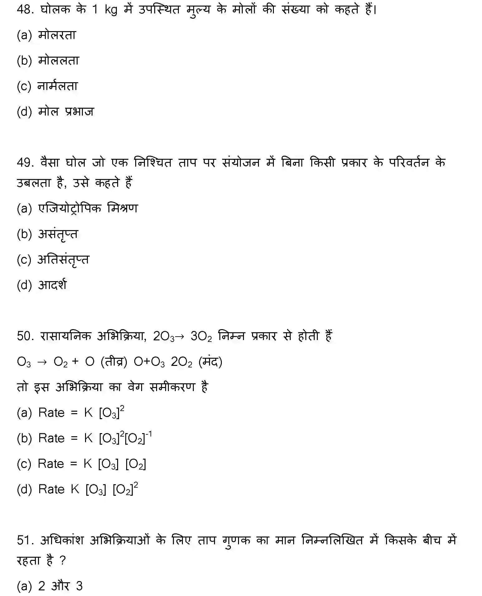 Bihar Board Class 12 2022 CHEMISTRY-V2 Question Bank - Page 14