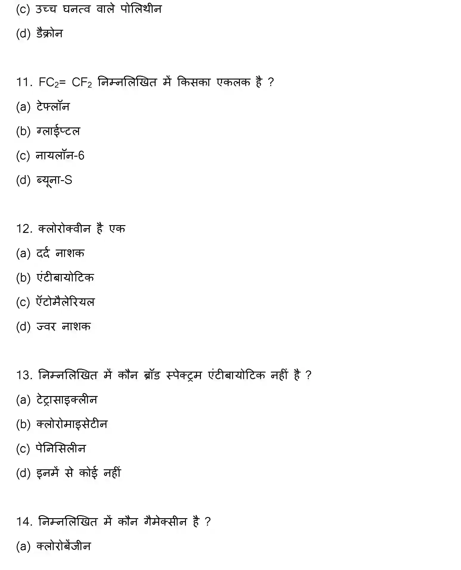 Bihar Board Class 12 2022 CHEMISTRY-V2 Question Bank - Page 4