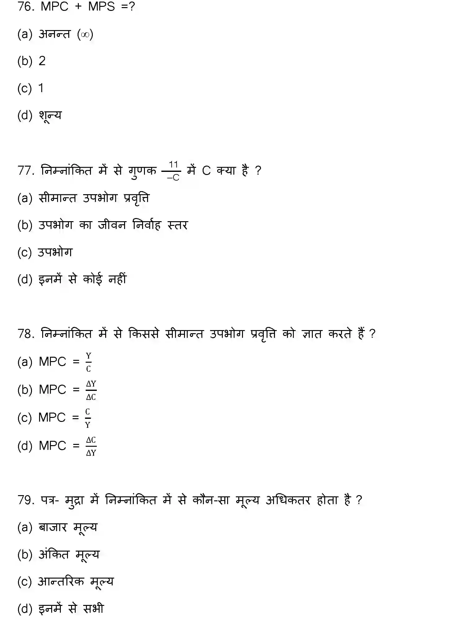 Bihar Board Class 12 2022 ECONOMICS Question Bank - Page 21