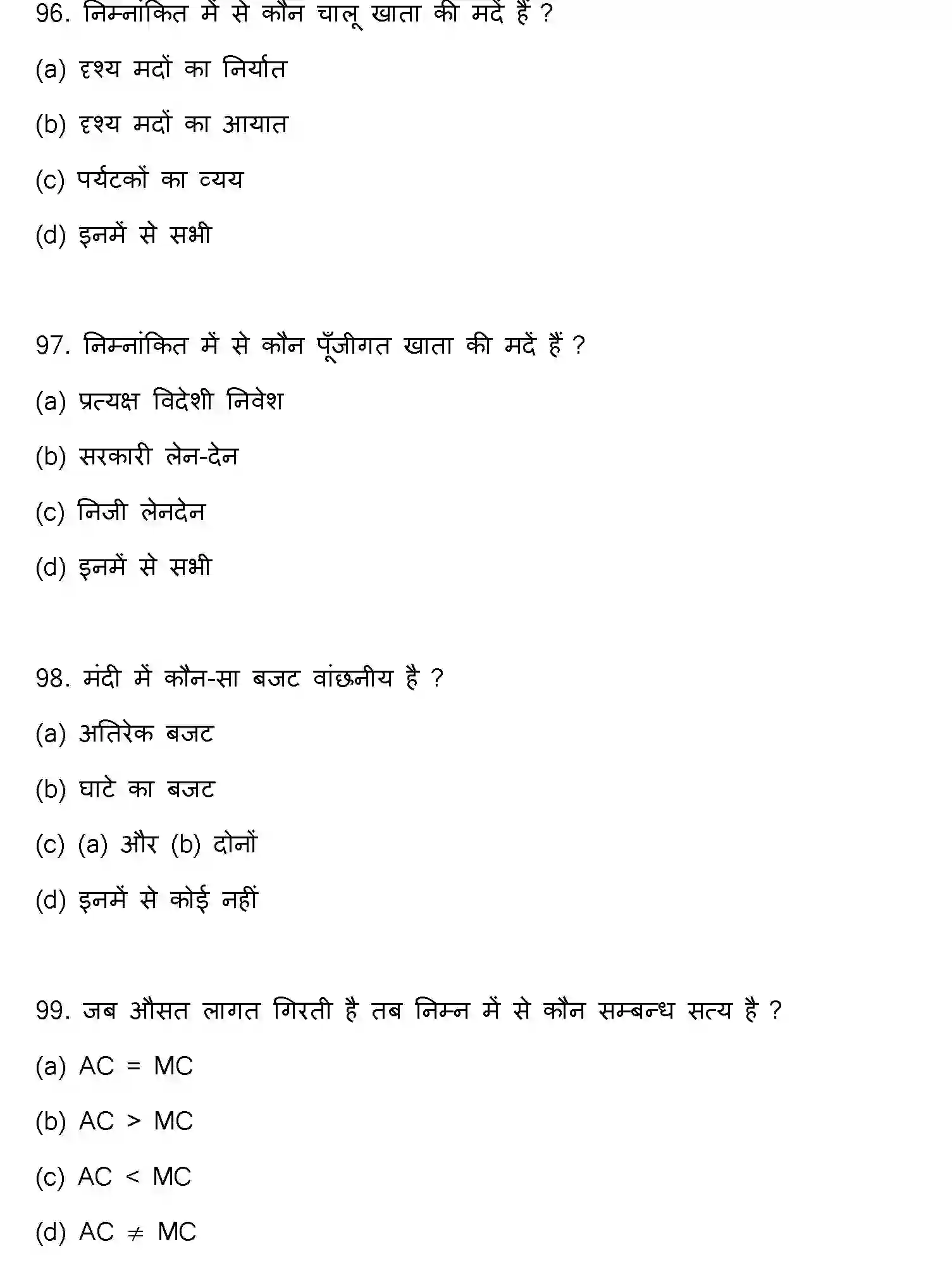 Bihar Board Class 12 2022 ECONOMICS Question Bank - Page 26