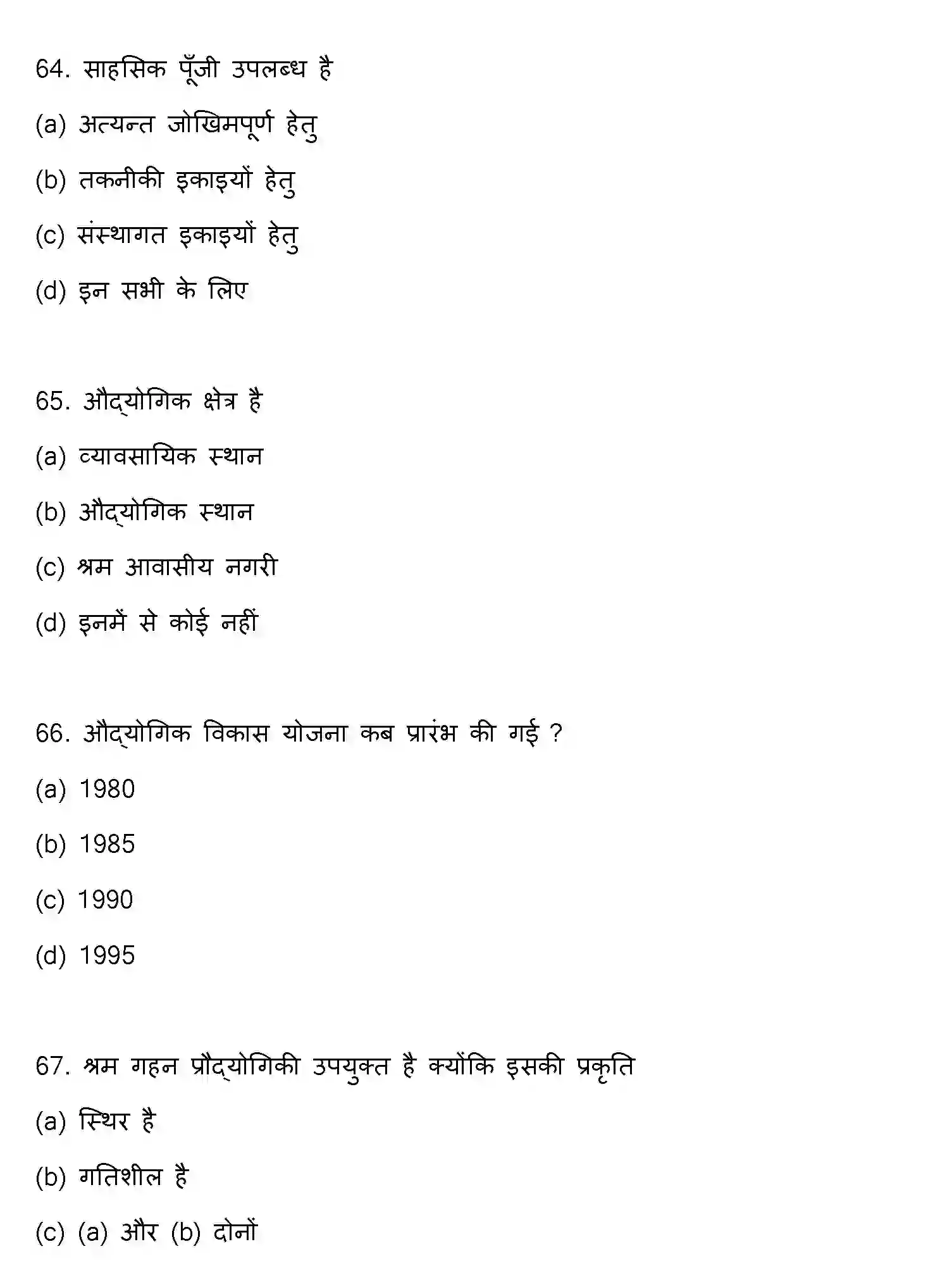 Bihar Board Class 12 2022 ENTREPRENEURSHIP Question Bank - Page 18