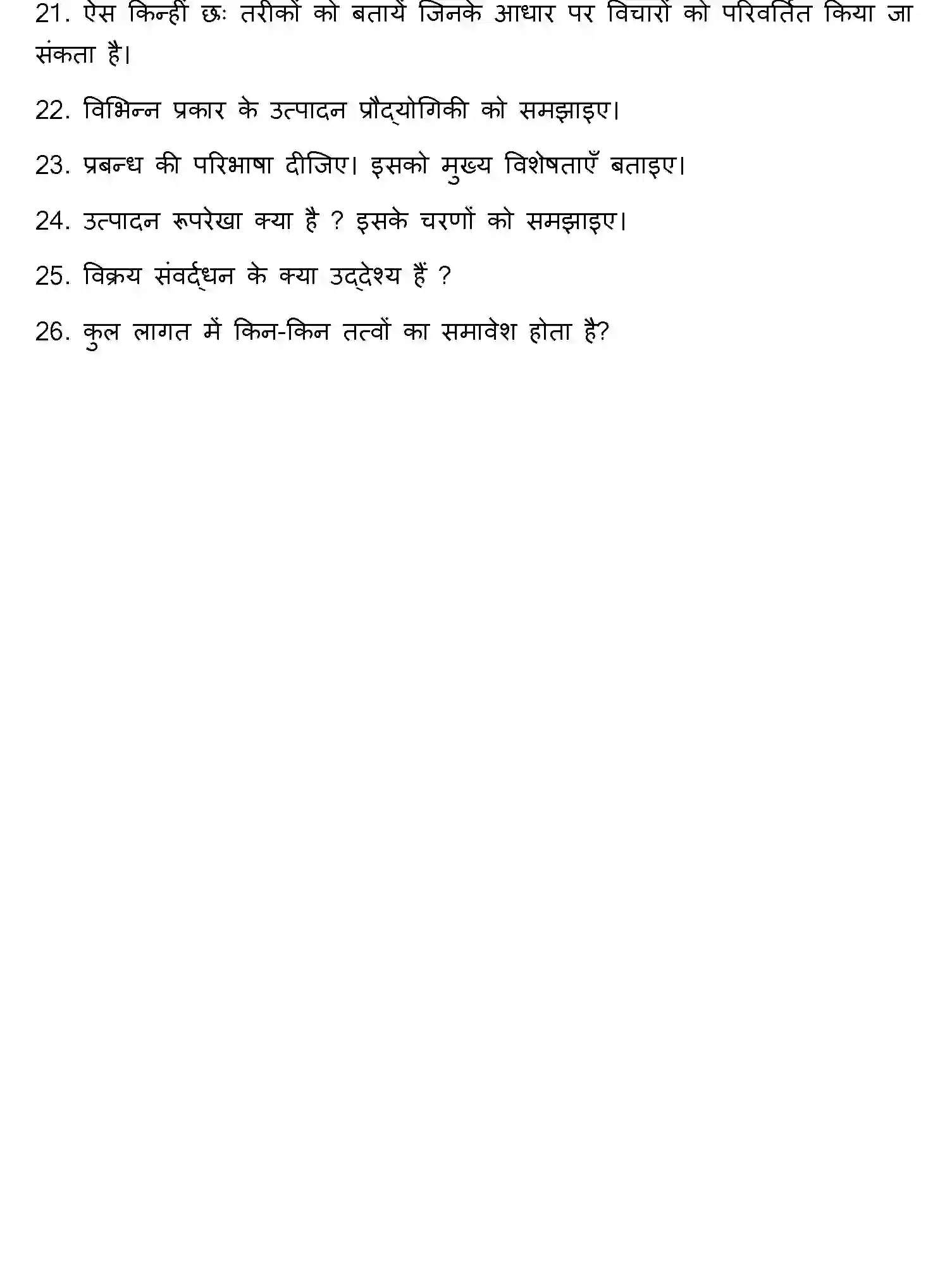 Bihar Board Class 12 2022 ENTREPRENEURSHIP Question Bank - Page 21