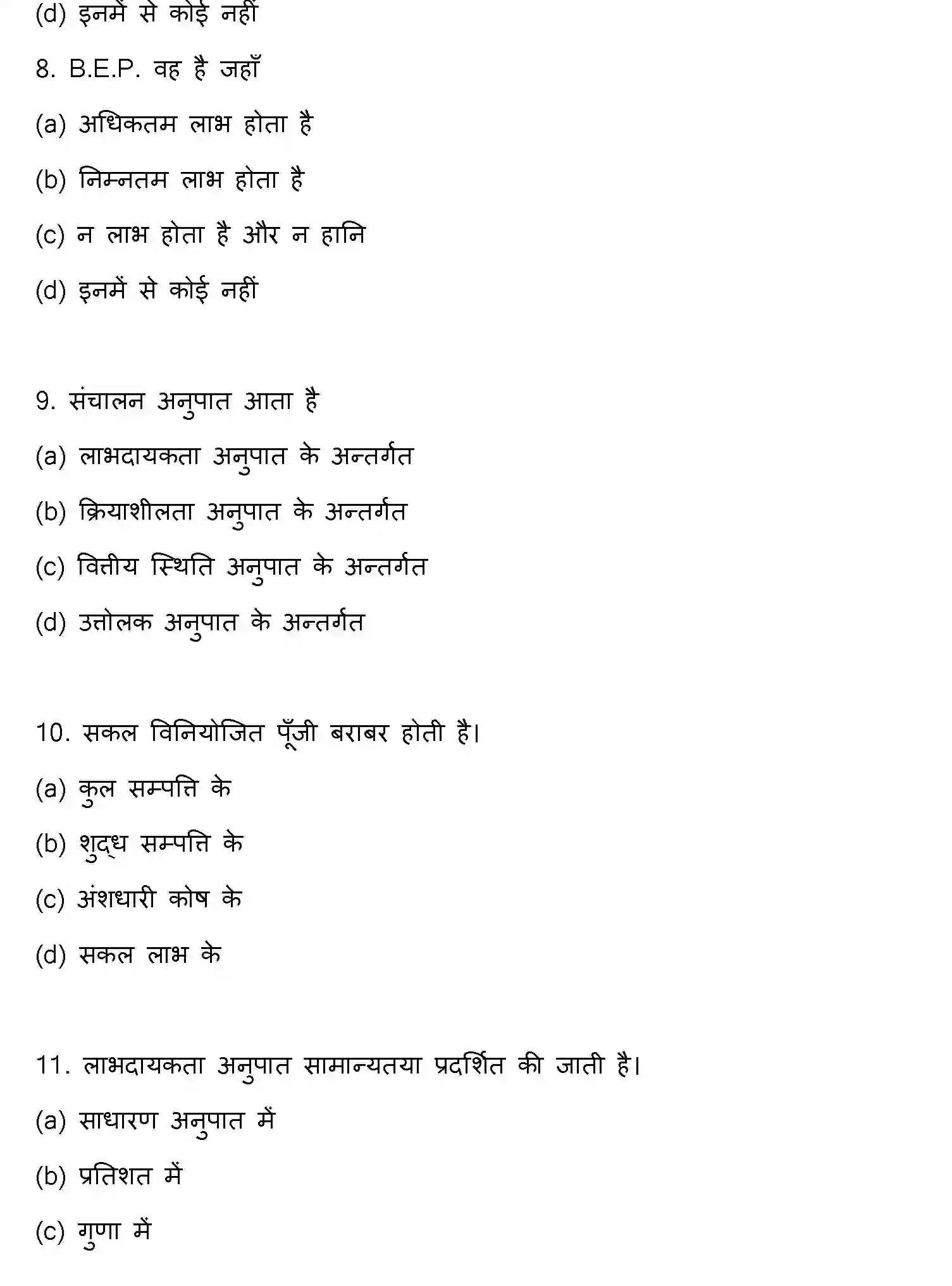 Bihar Board Class 12 2022 ENTREPRENEURSHIP Question Bank - Page 4