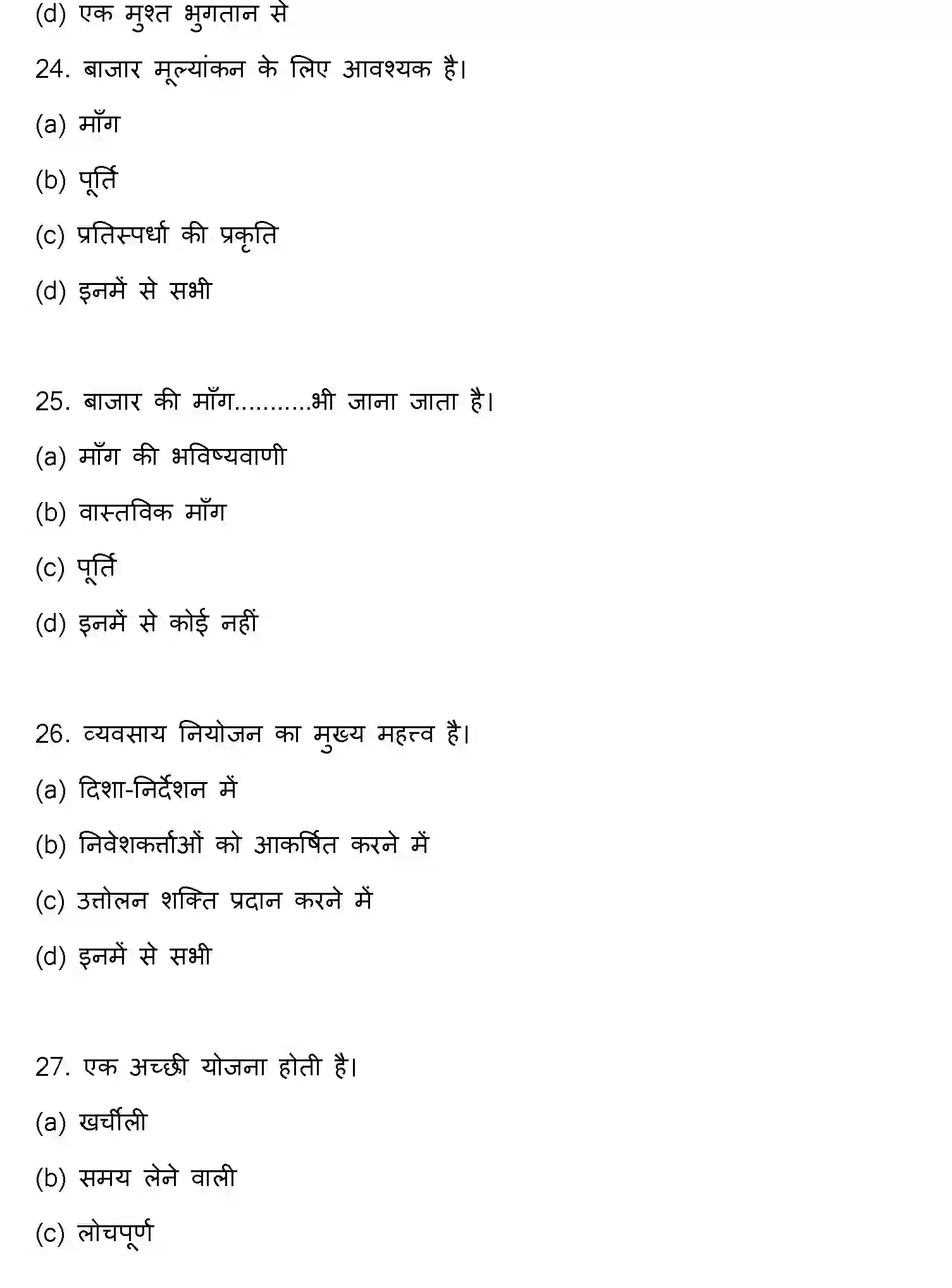 Bihar Board Class 12 2022 ENTREPRENEURSHIP Question Bank - Page 8
