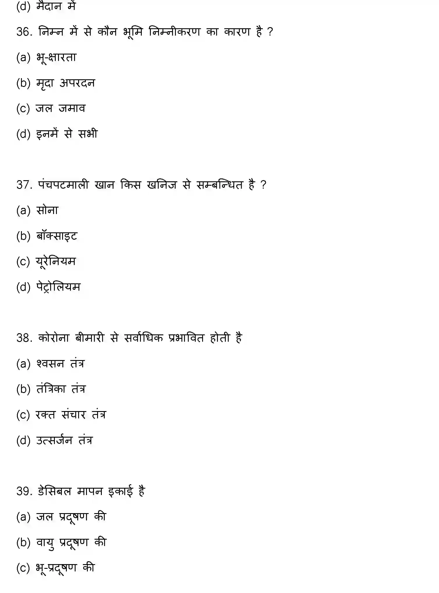Bihar Board Class 12 2022 GEOGRAPHY Question Bank - Page 11