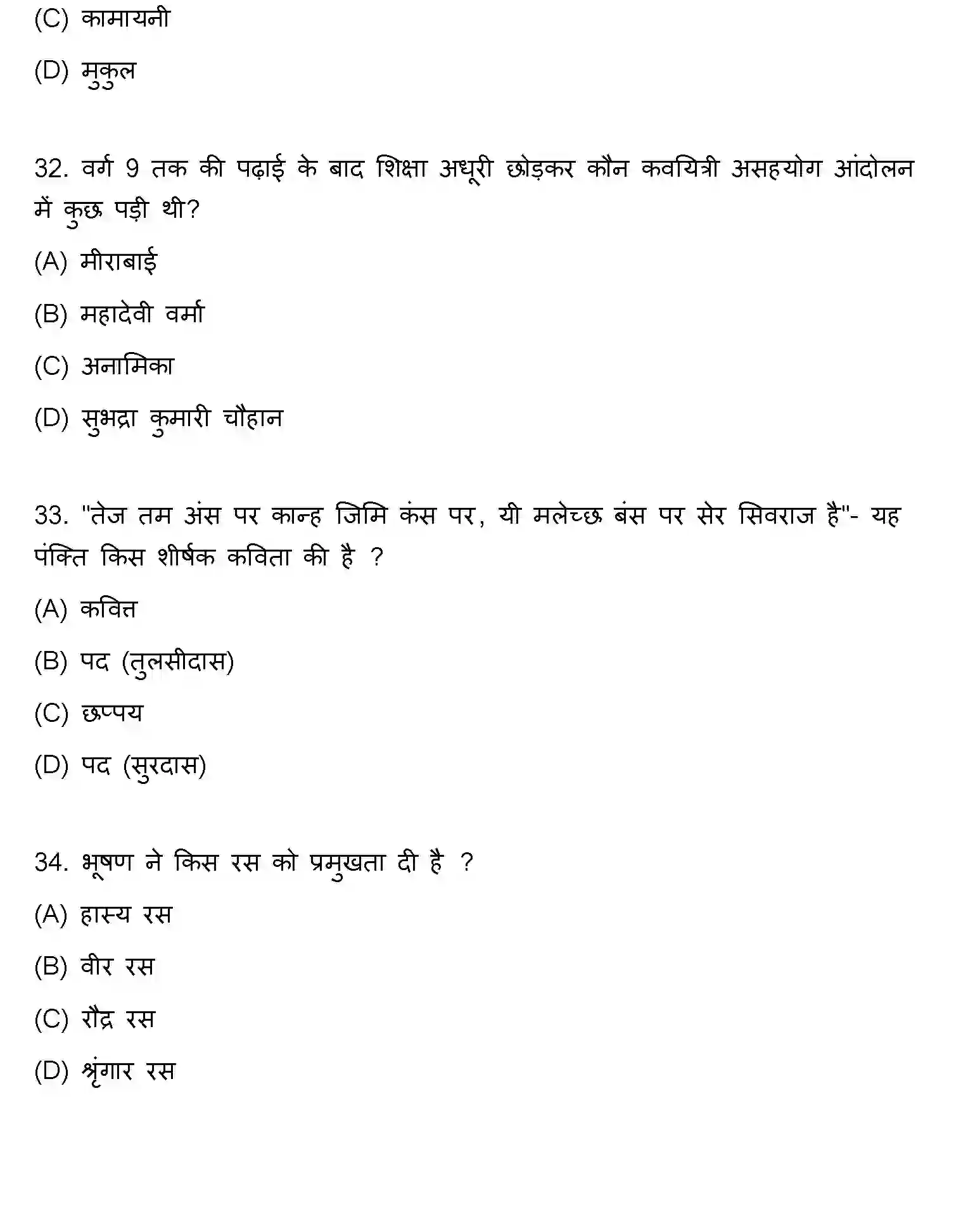 Bihar Board Class 12 2022 HINDI Question Bank - Page 10