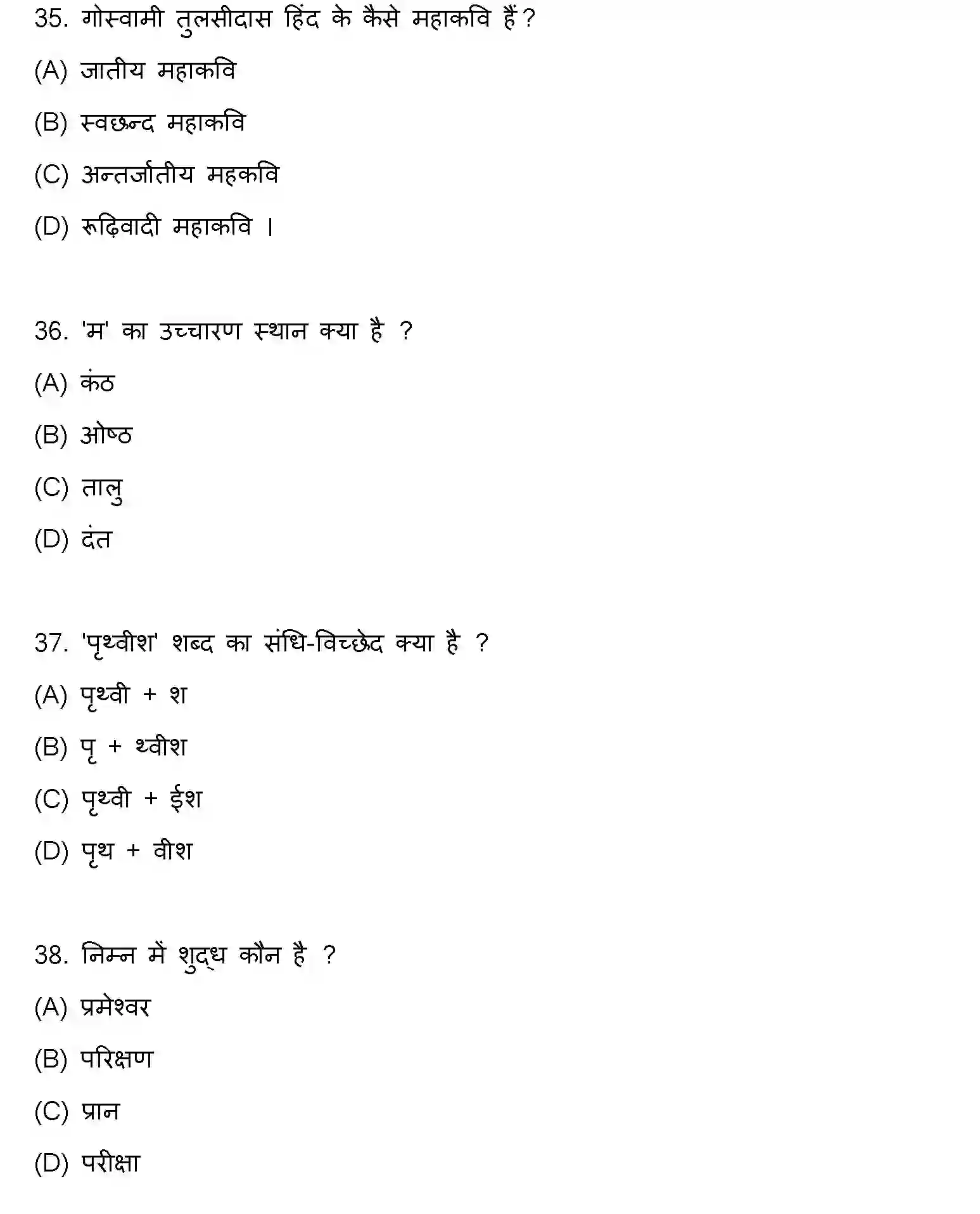 Bihar Board Class 12 2022 HINDI Question Bank - Page 11