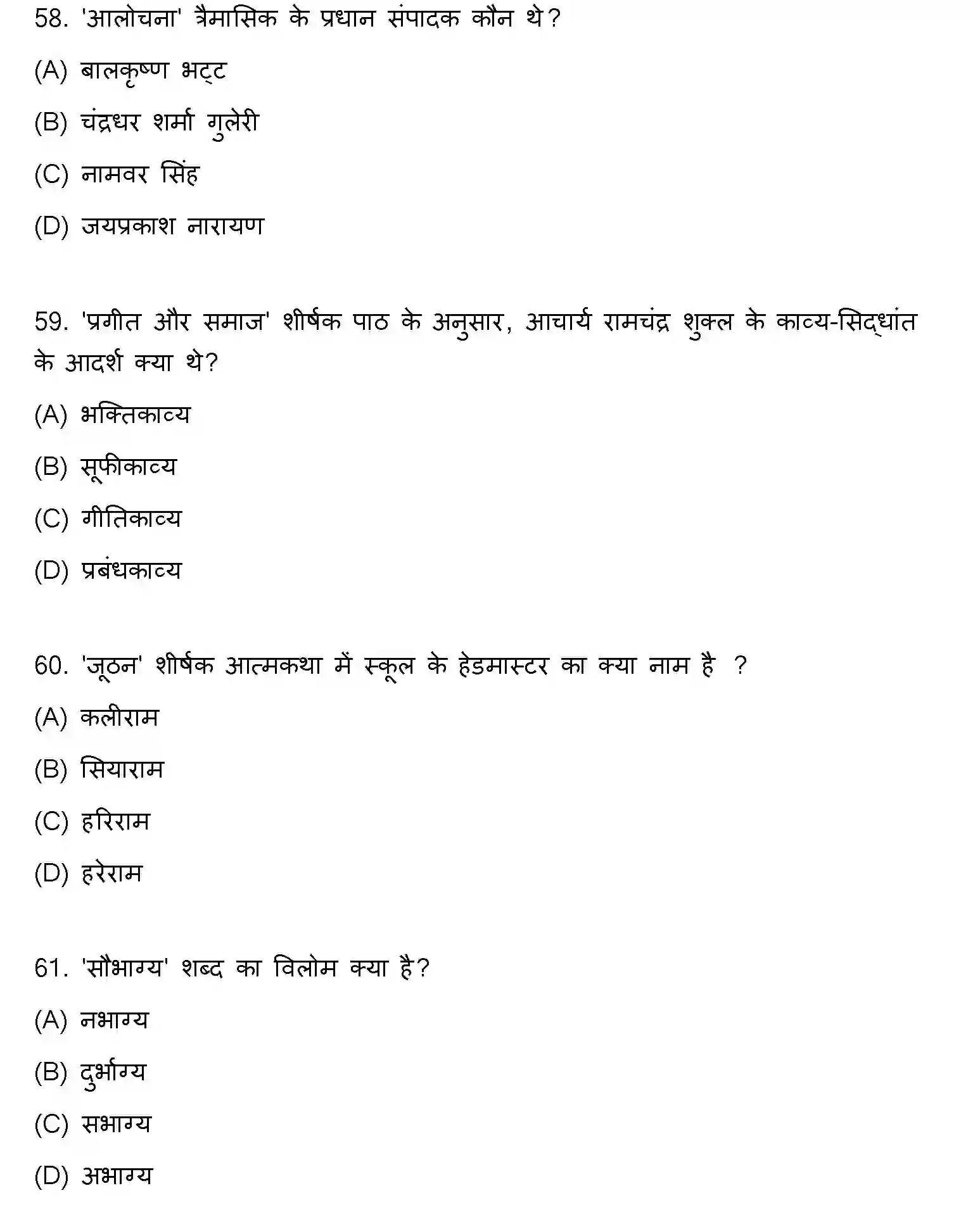 Bihar Board Class 12 2022 HINDI Question Bank - Page 17