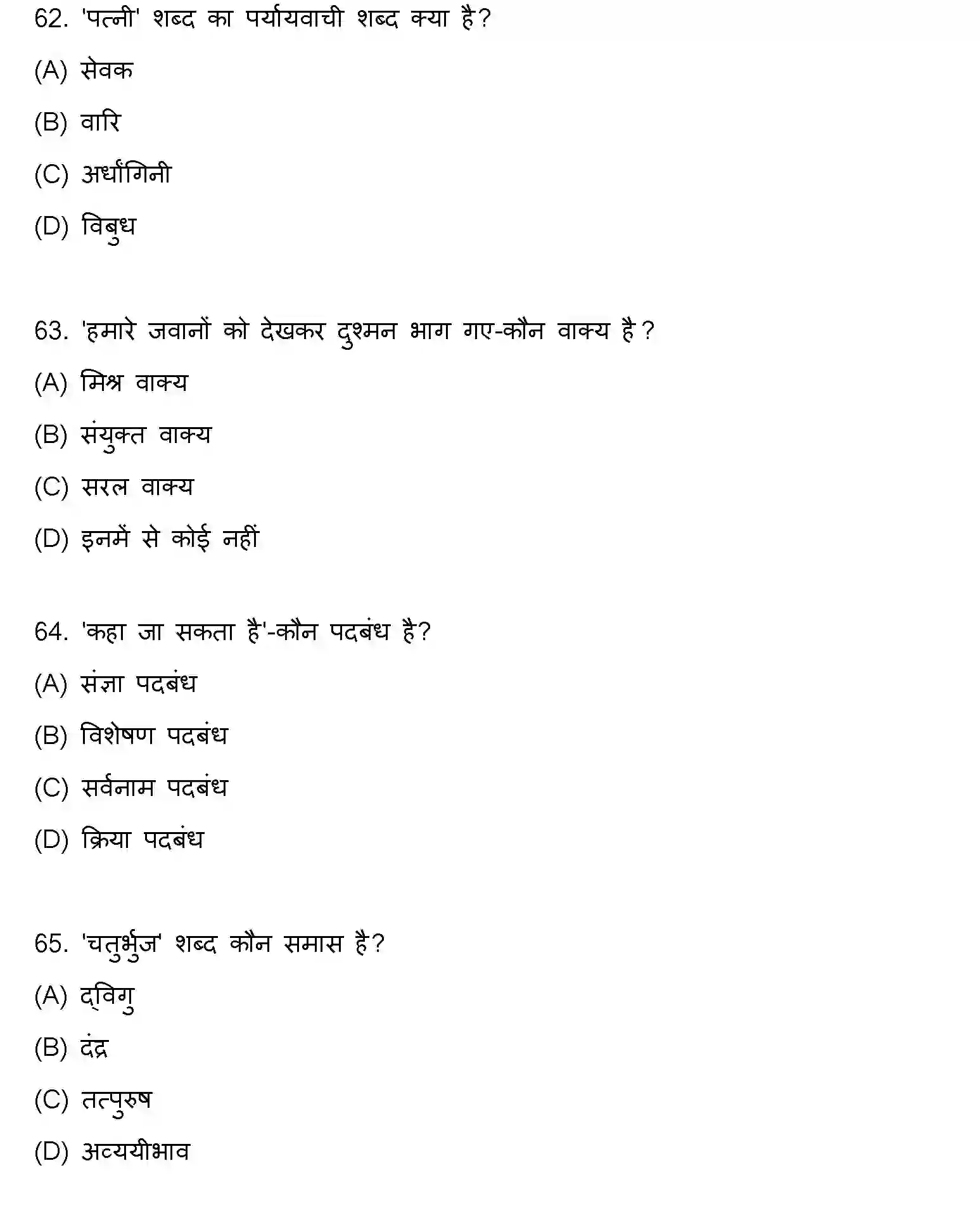 Bihar Board Class 12 2022 HINDI Question Bank - Page 18