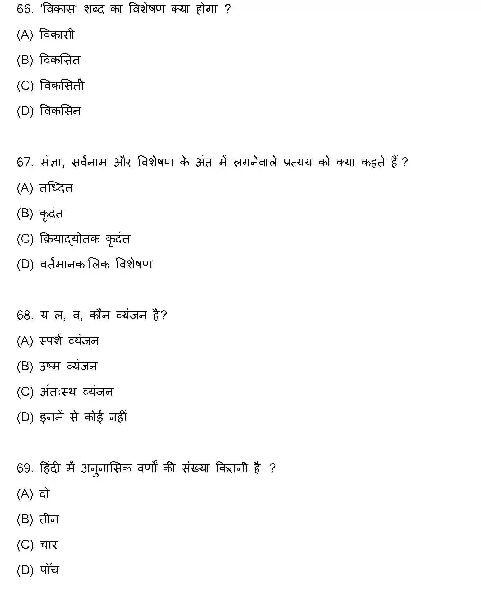 Bihar Board Class 12 2022 HINDI Question Bank - Page 19