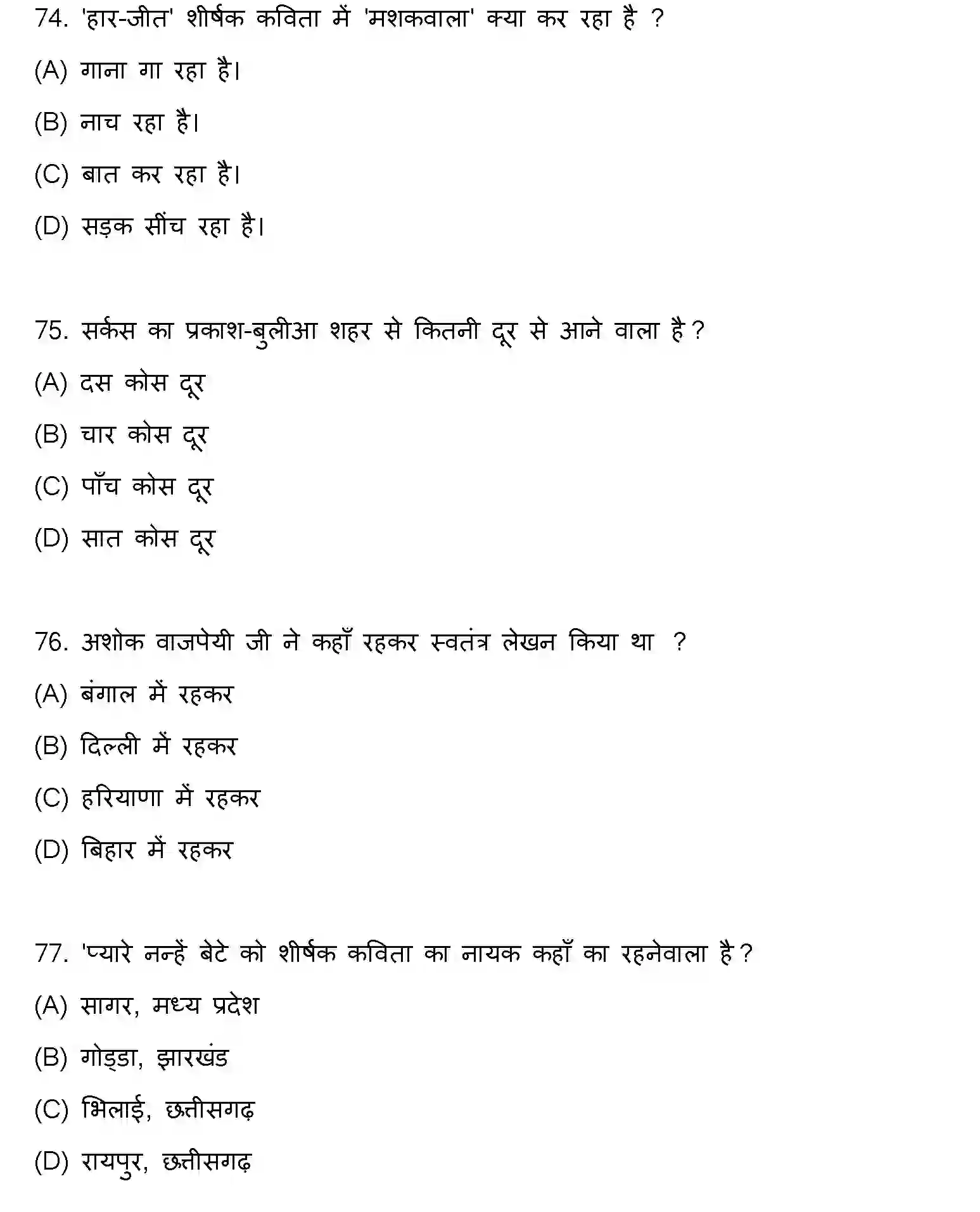 Bihar Board Class 12 2022 HINDI Question Bank - Page 21