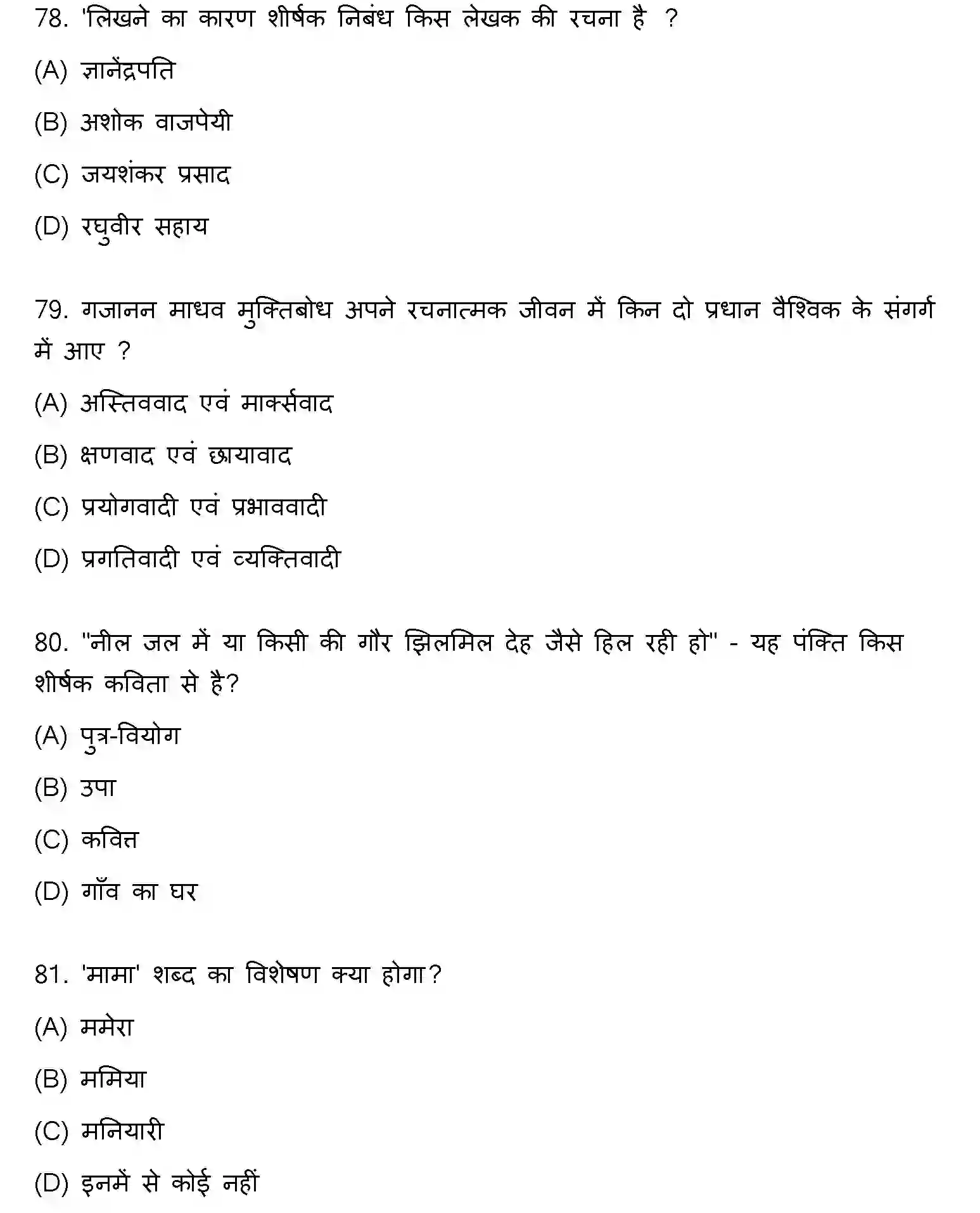 Bihar Board Class 12 2022 HINDI Question Bank - Page 22