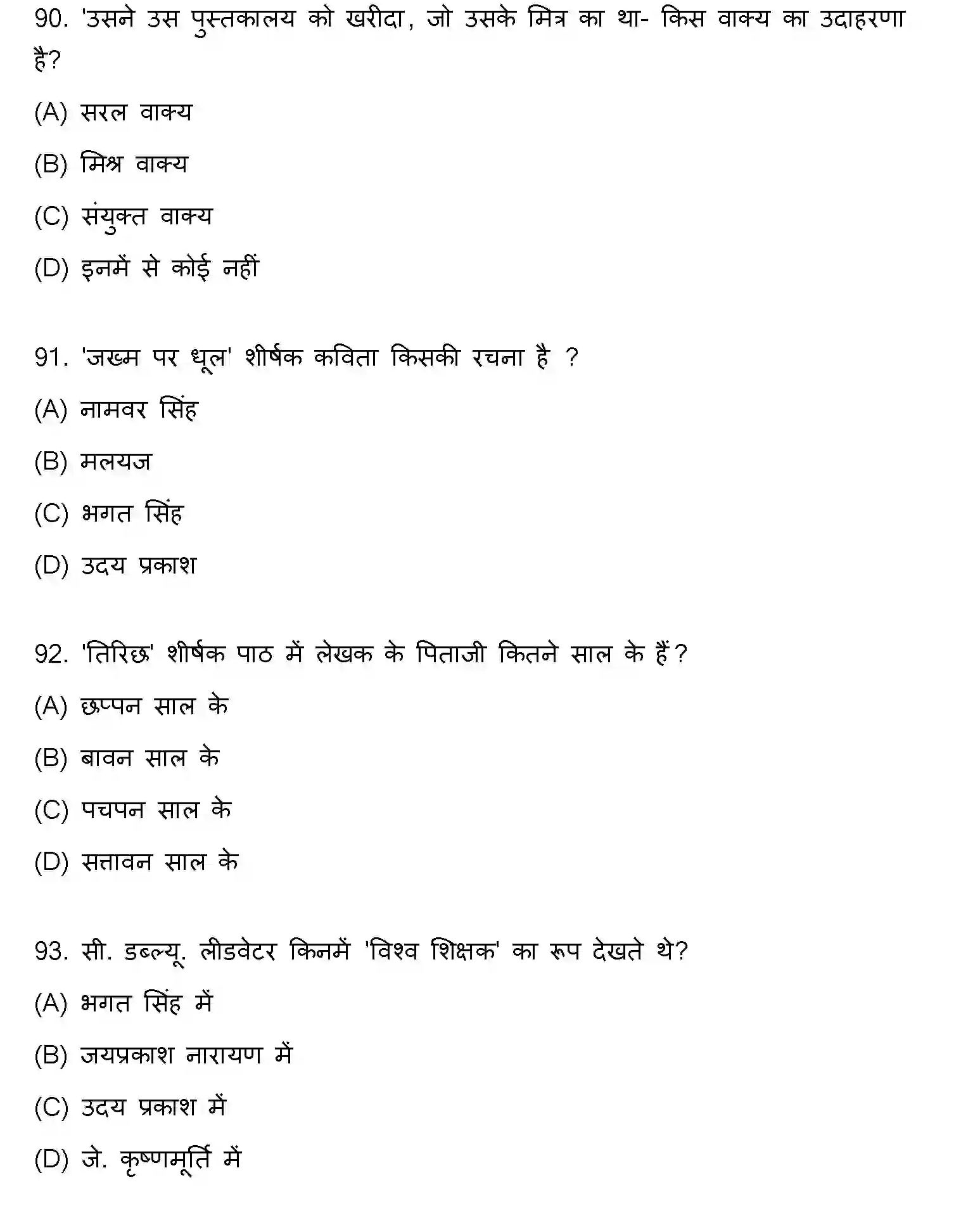 Bihar Board Class 12 2022 HINDI Question Bank - Page 25