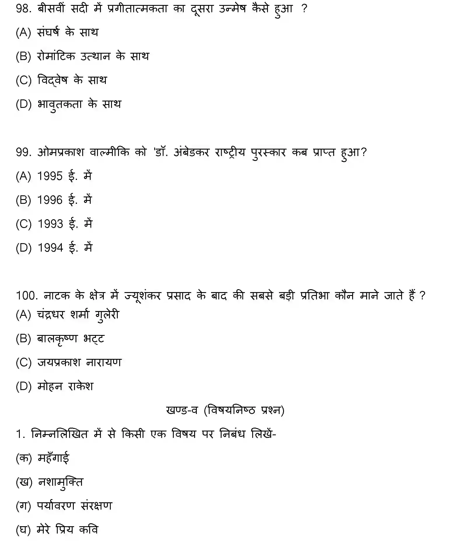 Bihar Board Class 12 2022 HINDI Question Bank - Page 27