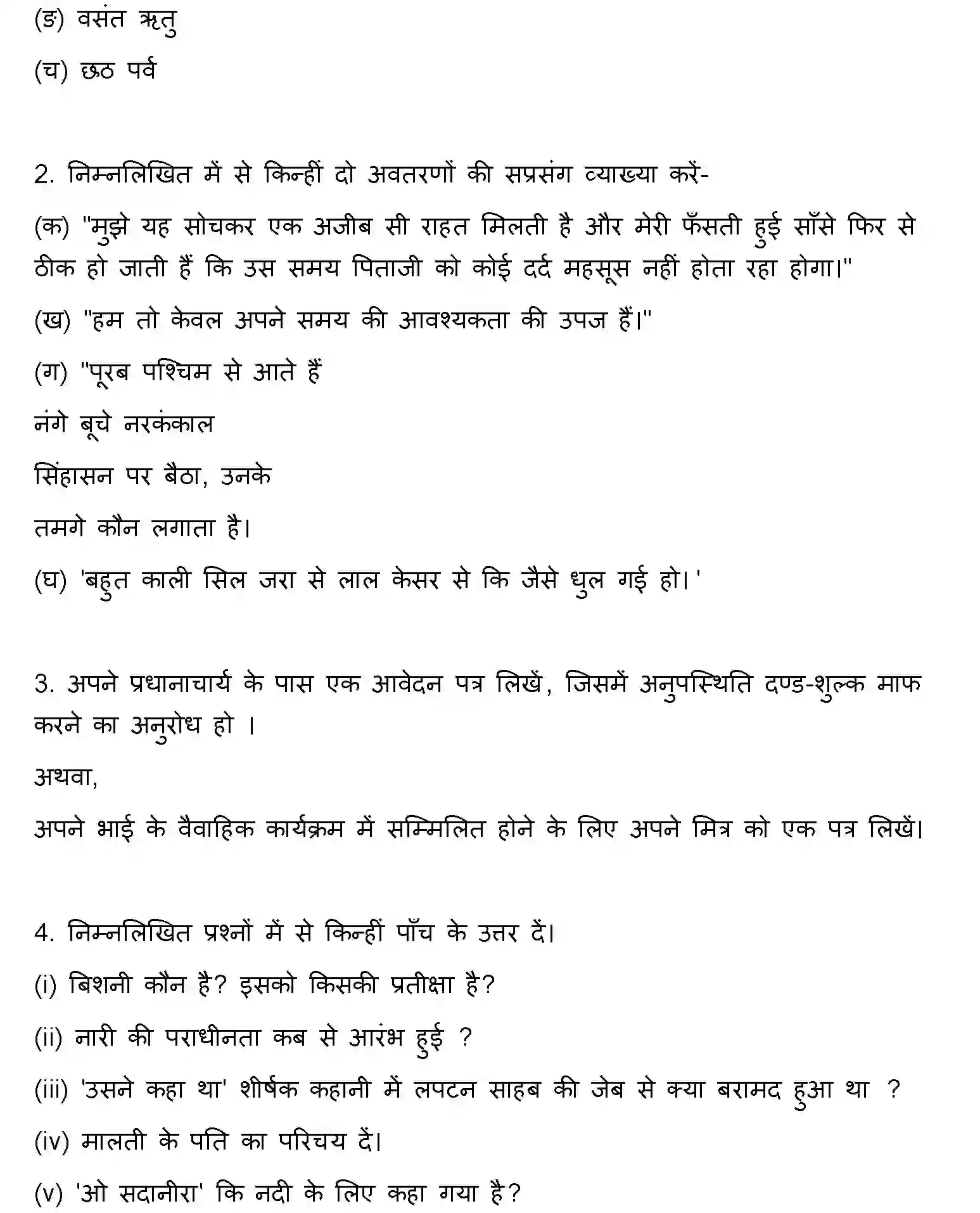 Bihar Board Class 12 2022 HINDI Question Bank - Page 28