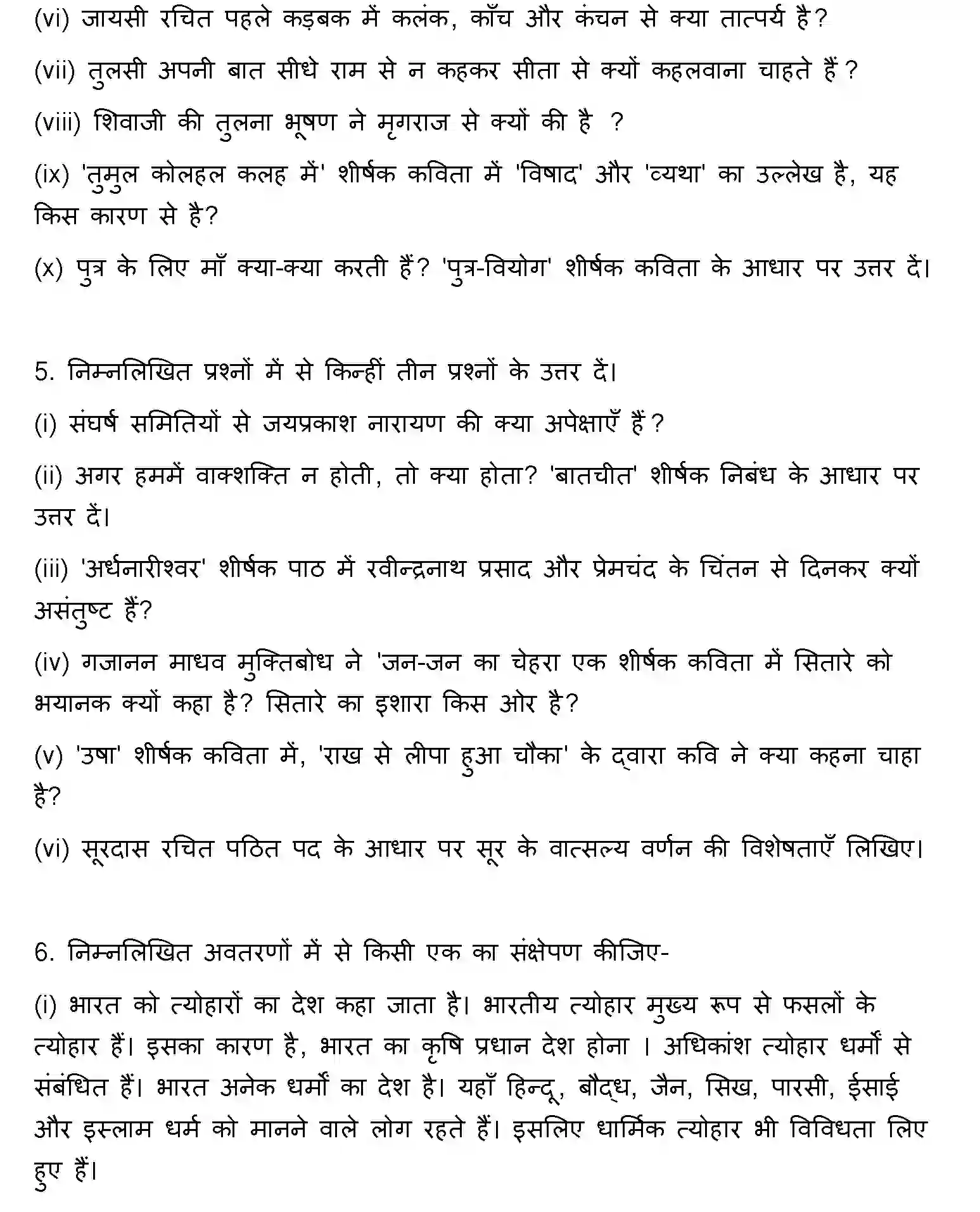 Bihar Board Class 12 2022 HINDI Question Bank - Page 29