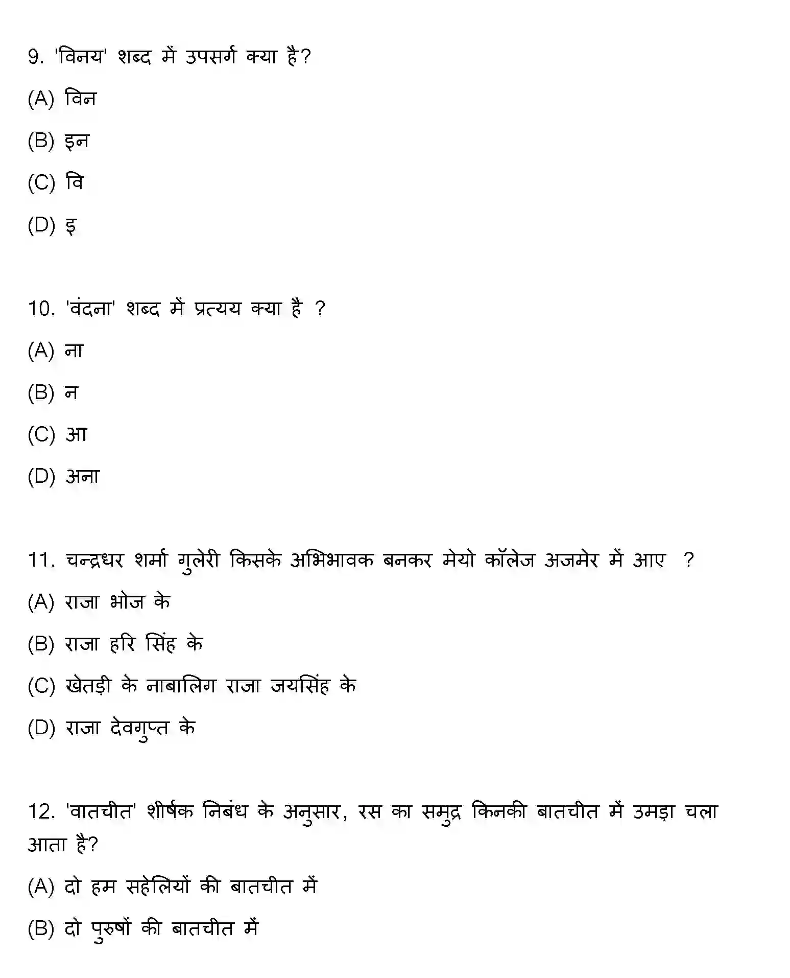Bihar Board Class 12 2022 HINDI Question Bank - Page 4