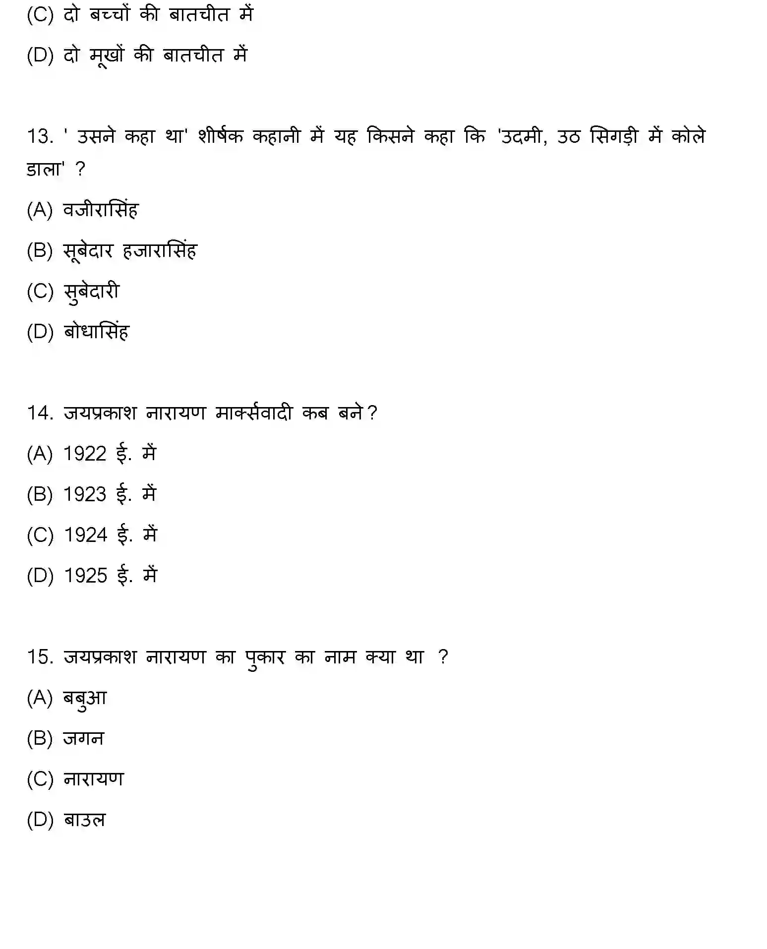 Bihar Board Class 12 2022 HINDI Question Bank - Page 5