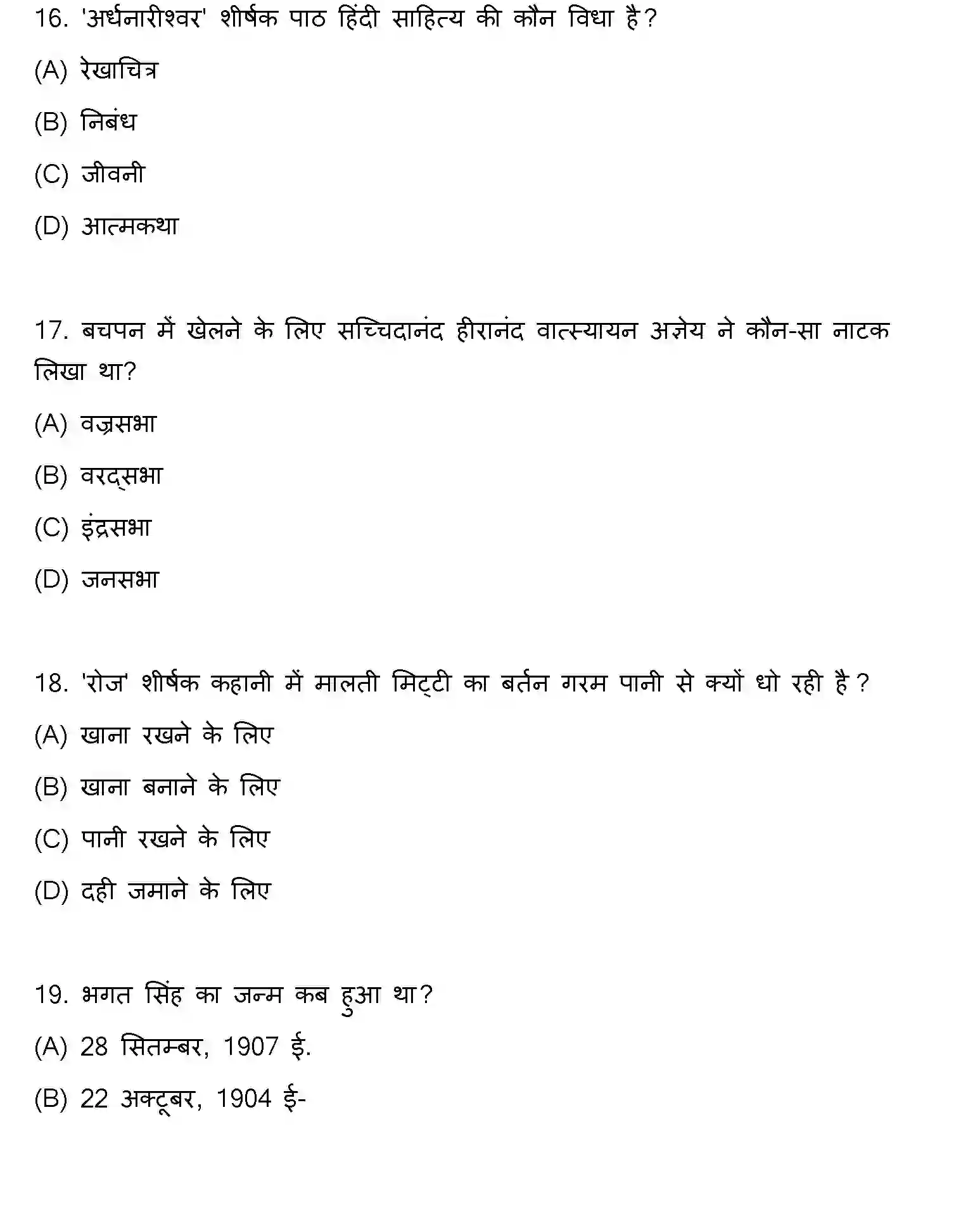 Bihar Board Class 12 2022 HINDI Question Bank - Page 6