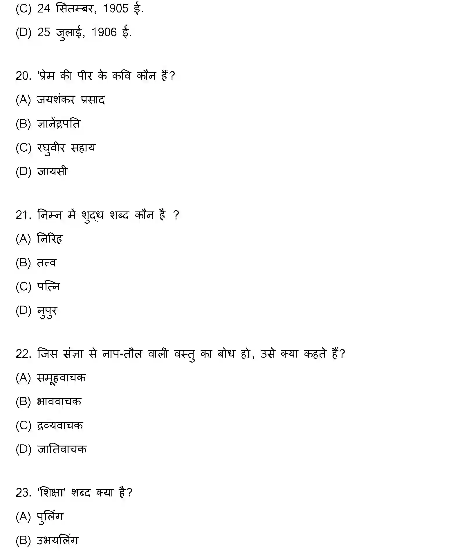 Bihar Board Class 12 2022 HINDI Question Bank - Page 7
