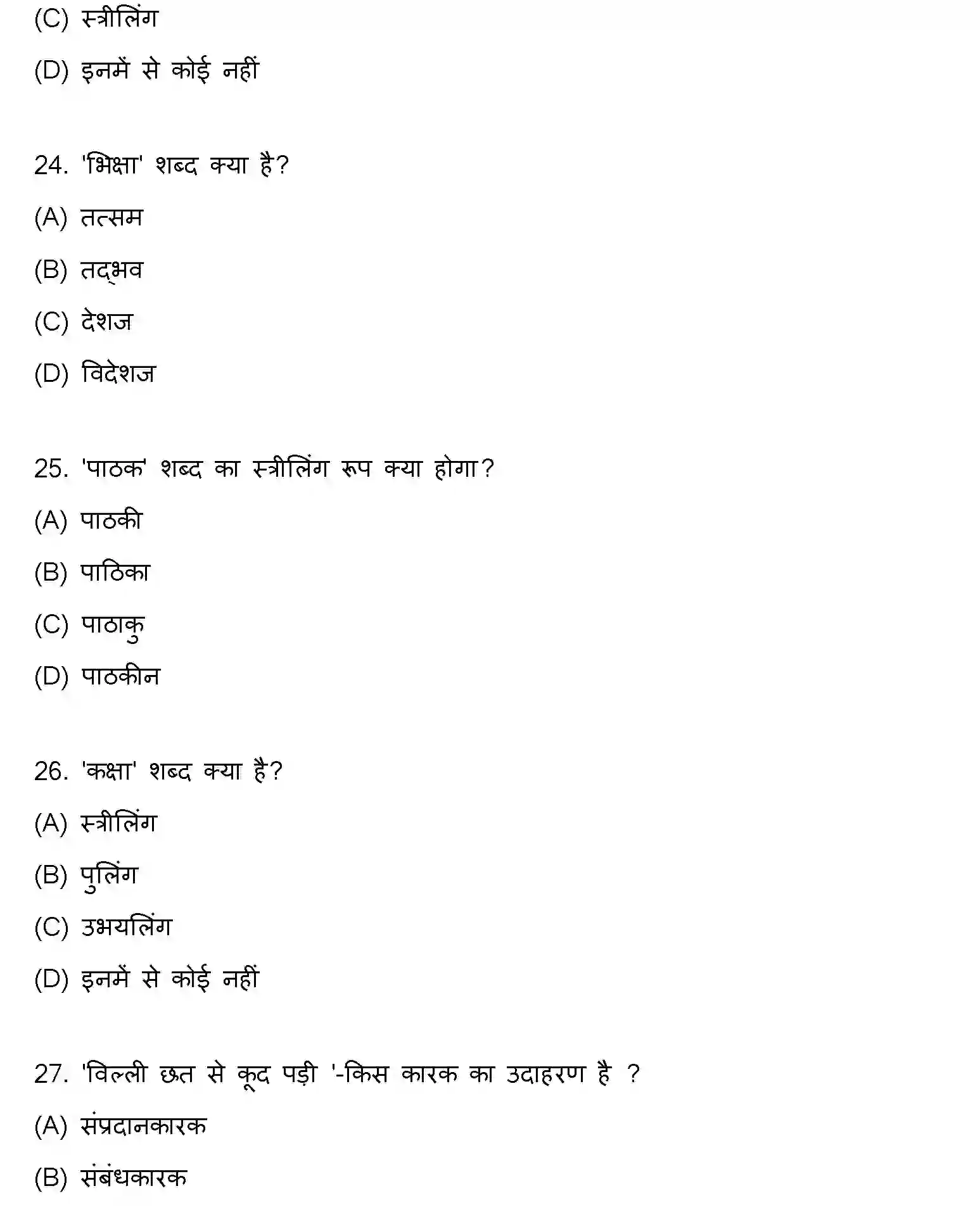 Bihar Board Class 12 2022 HINDI Question Bank - Page 8